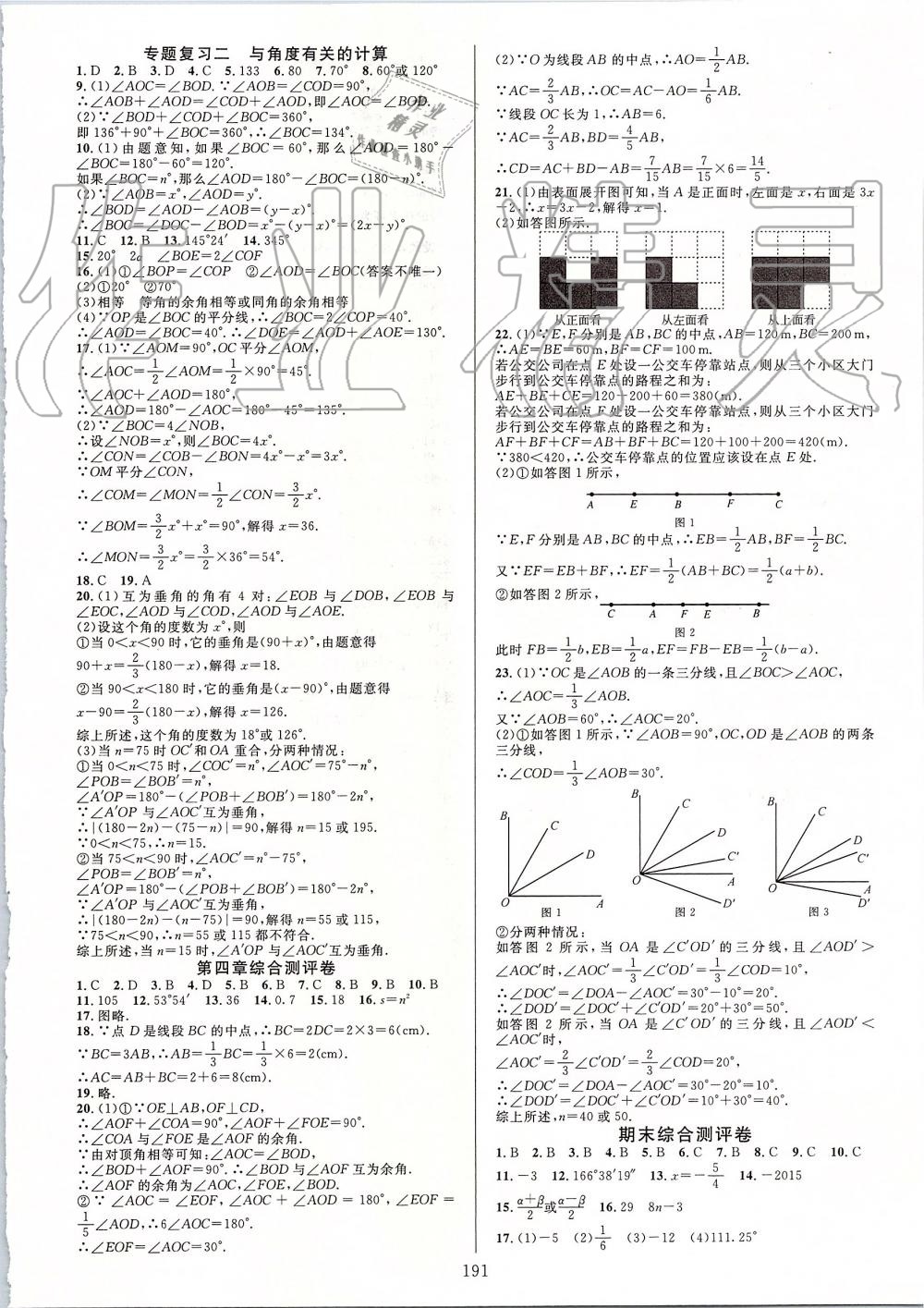 2019年全優(yōu)方案夯實(shí)與提高七年級數(shù)學(xué)上冊人教版A版 第15頁