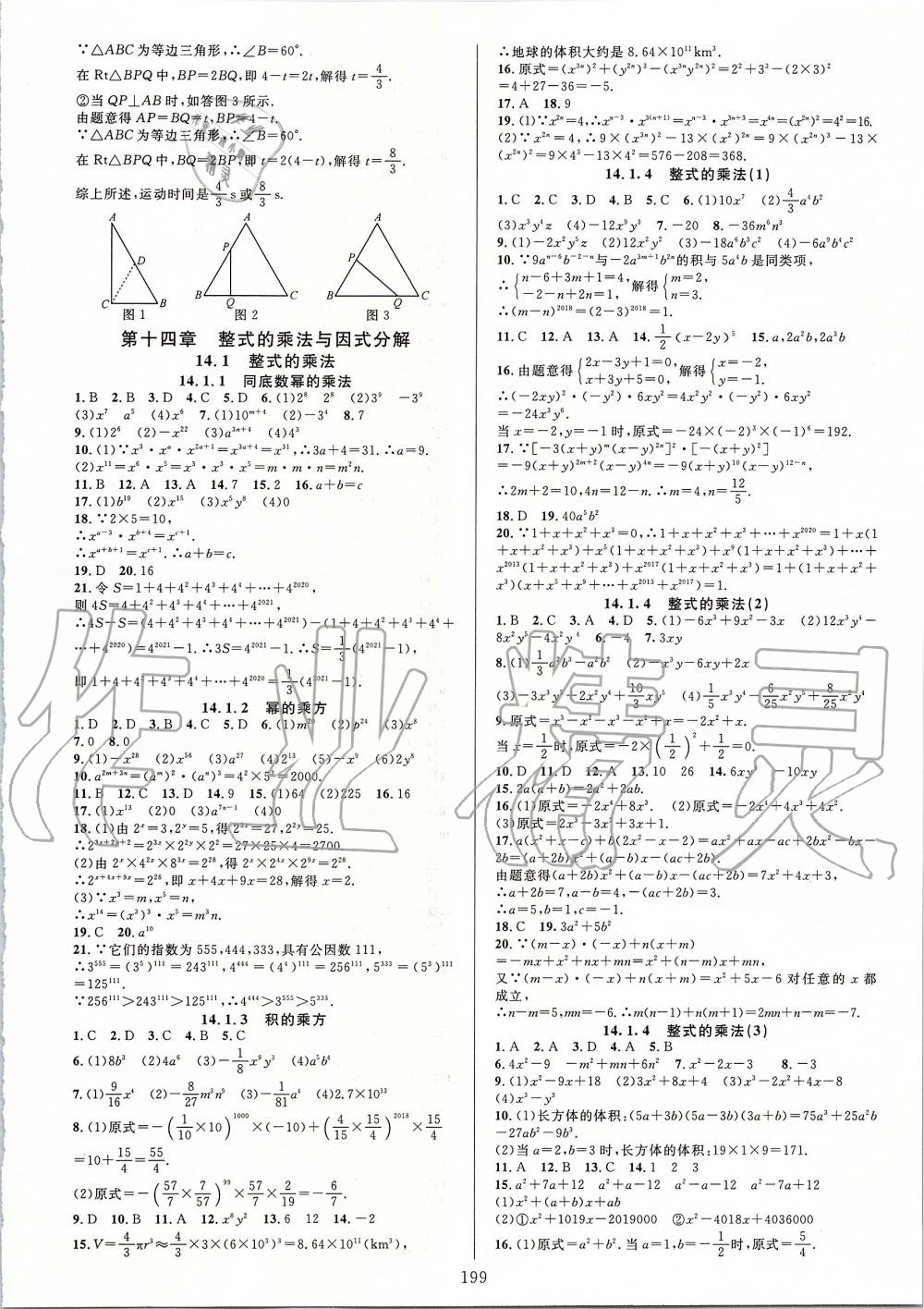 2019年全優(yōu)方案夯實(shí)與提高八年級數(shù)學(xué)上冊人教版A版 第15頁