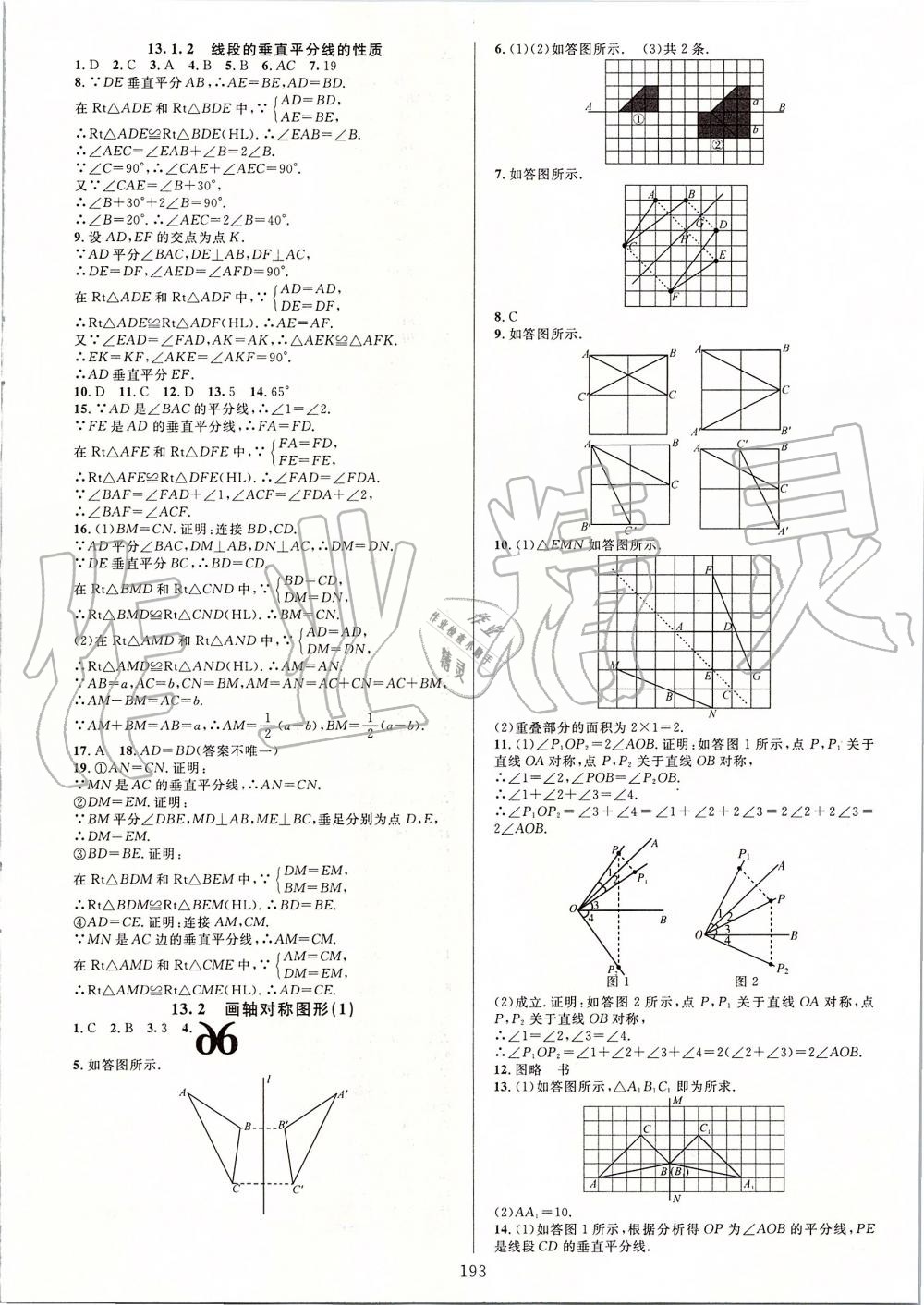 2019年全優(yōu)方案夯實(shí)與提高八年級(jí)數(shù)學(xué)上冊(cè)人教版A版 第9頁(yè)