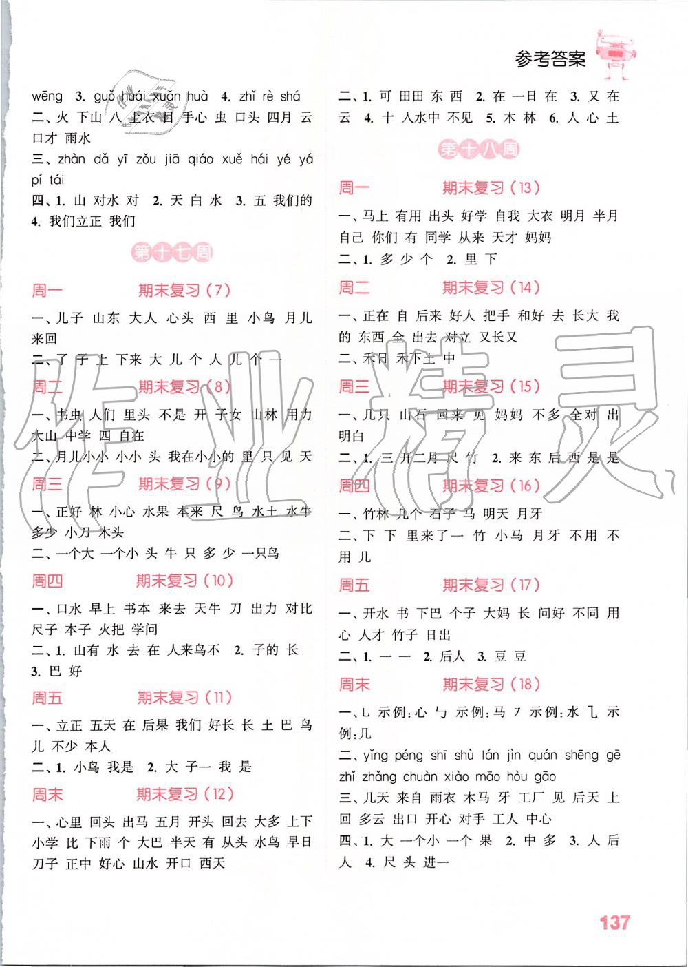 2019年小學(xué)語(yǔ)文默寫(xiě)能手一年級(jí)上冊(cè)人教版江蘇專用 第9頁(yè)