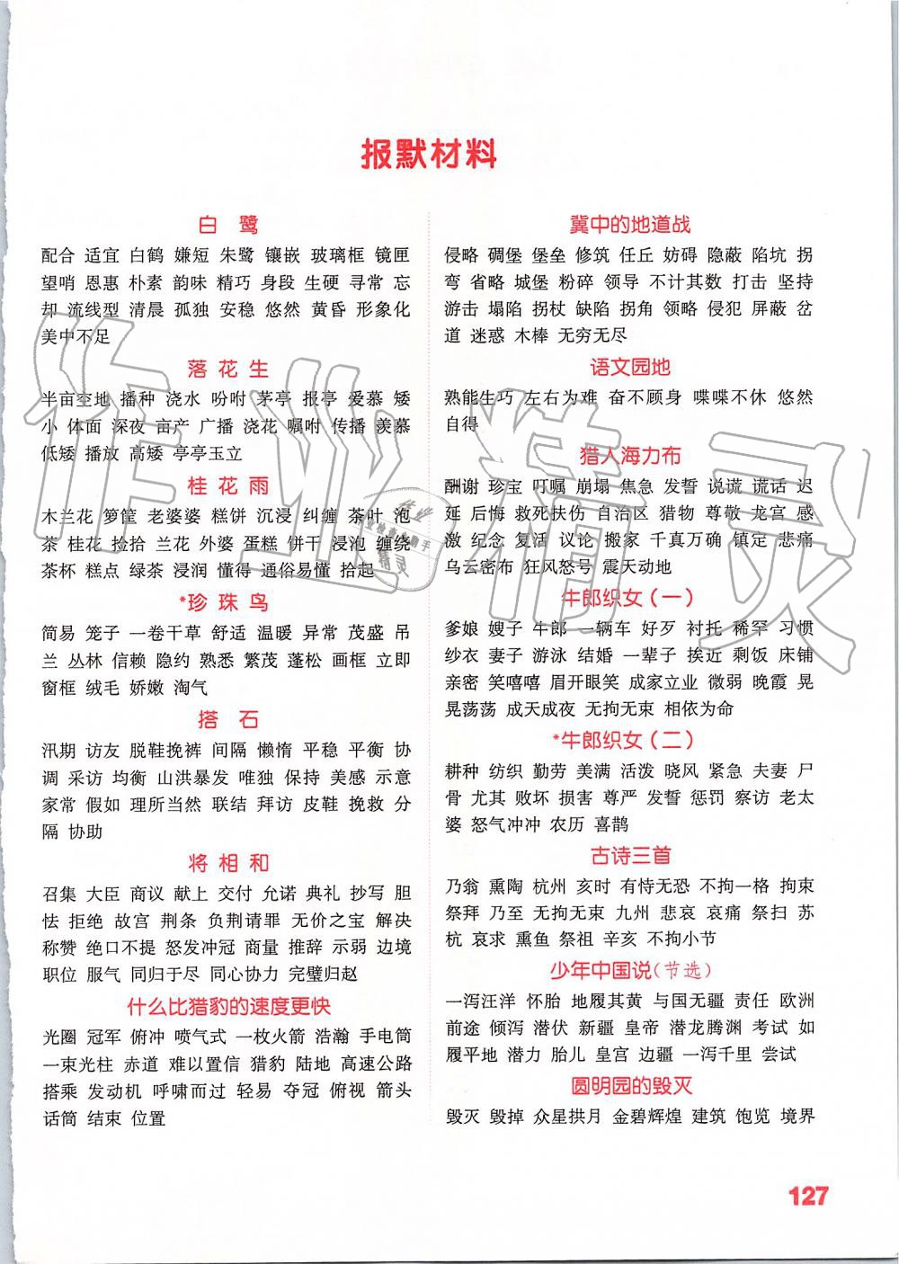 2019年小学语文默写能手五年级上册人教版江苏专用 第10页