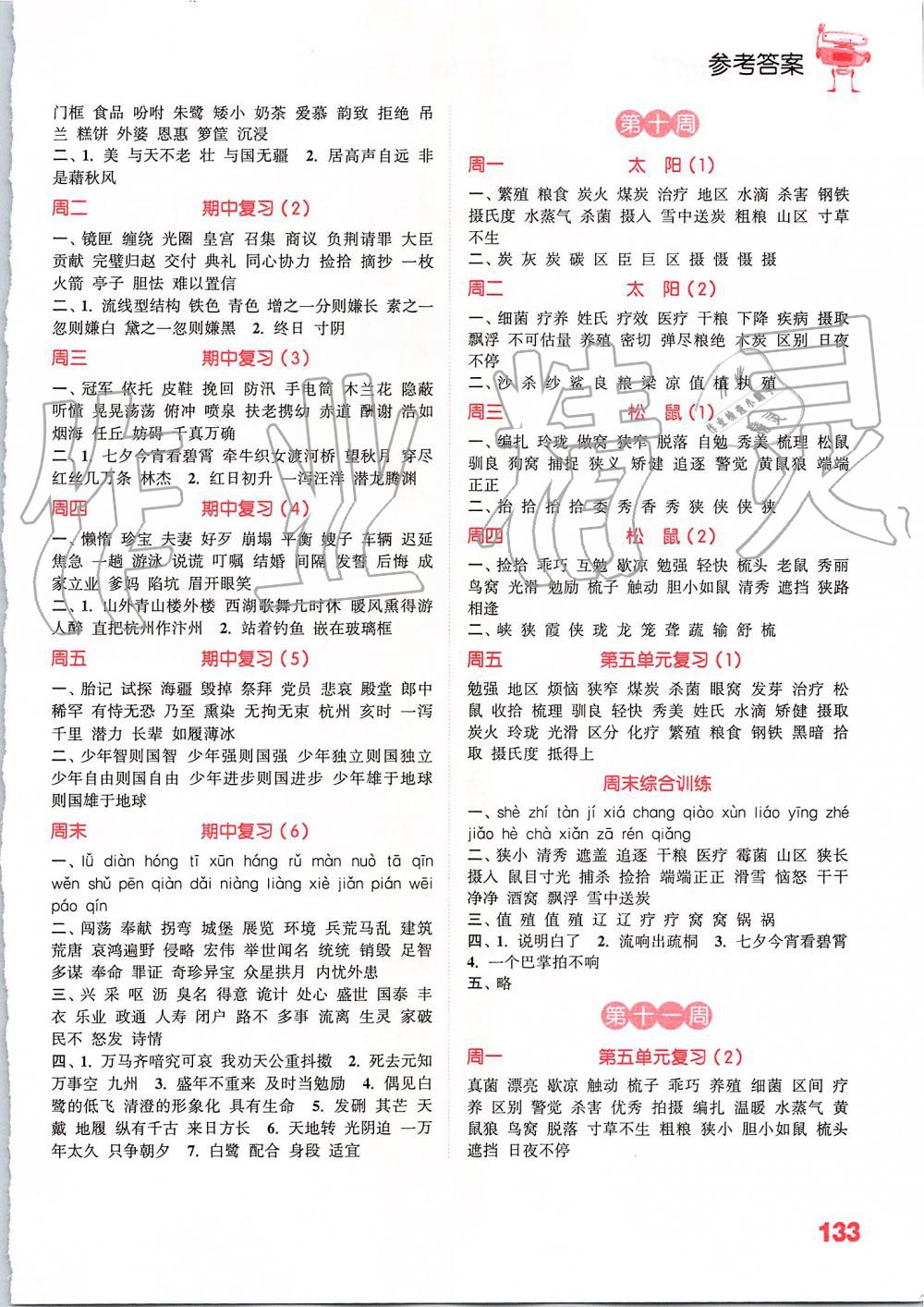 2019年小學(xué)語文默寫能手五年級(jí)上冊(cè)人教版江蘇專用 第5頁