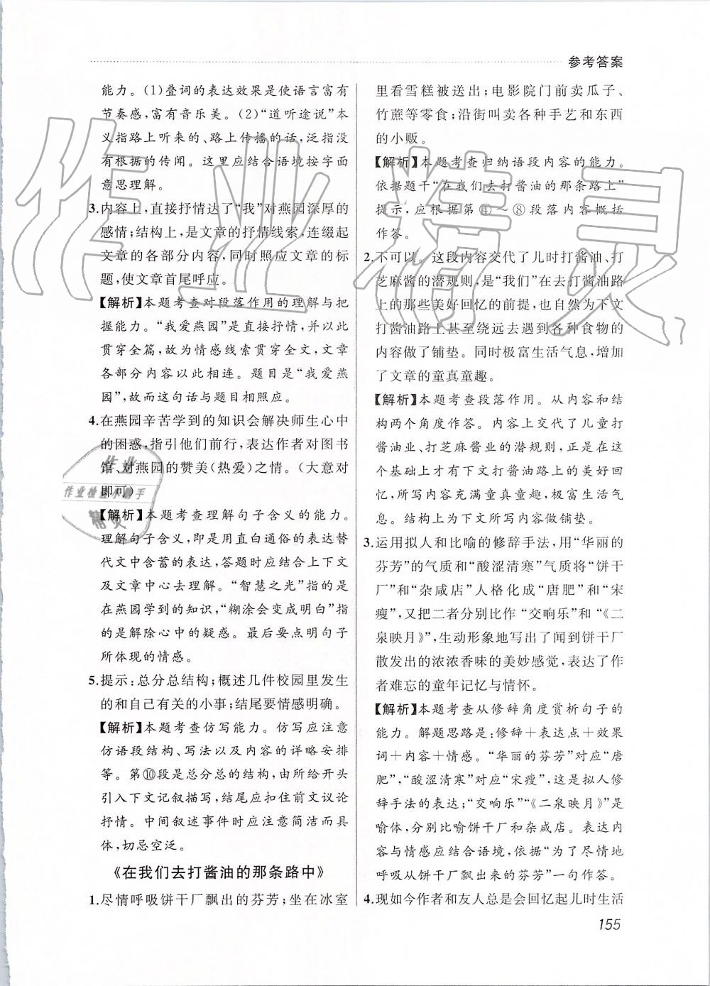 2019年中考快遞課課幫八年級(jí)語(yǔ)文上冊(cè)人教版 第33頁(yè)