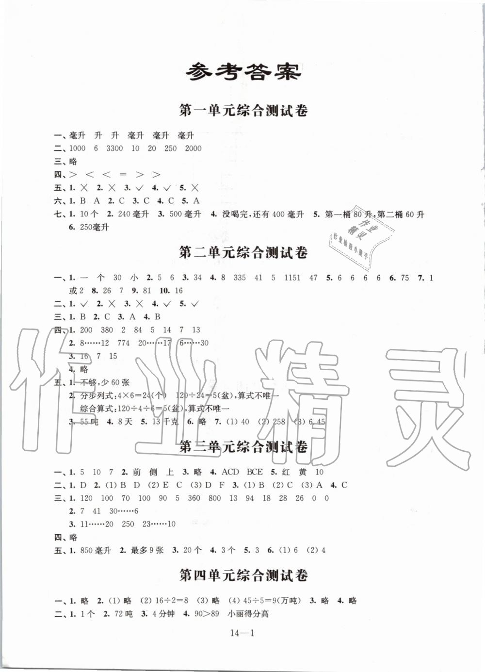 2019年數(shù)學(xué)同步練習(xí)配套試卷四年級(jí)上冊(cè)蘇教版江蘇鳳凰科學(xué)技術(shù)出版社 第1頁