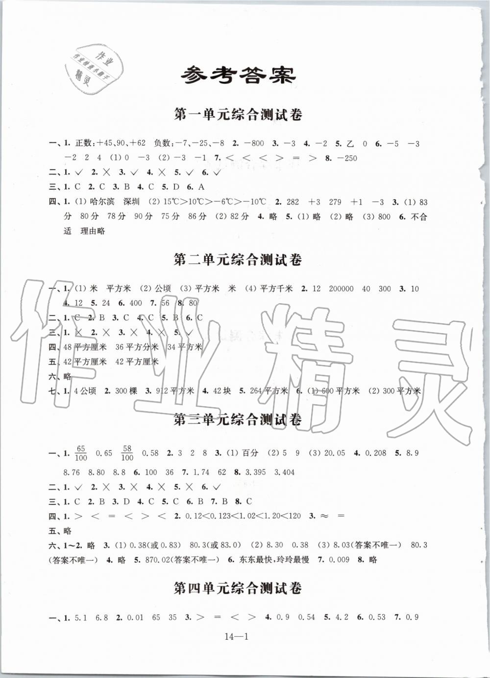 2019年數(shù)學同步練習配套試卷五年級上冊蘇教版江蘇鳳凰科學技術(shù)出版社 第1頁