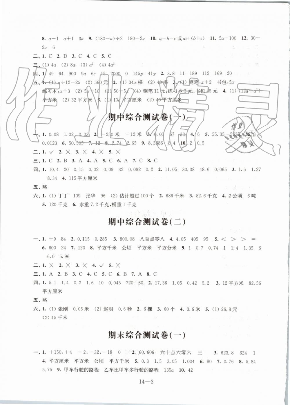 2019年數(shù)學同步練習配套試卷五年級上冊蘇教版江蘇鳳凰科學技術出版社 第3頁