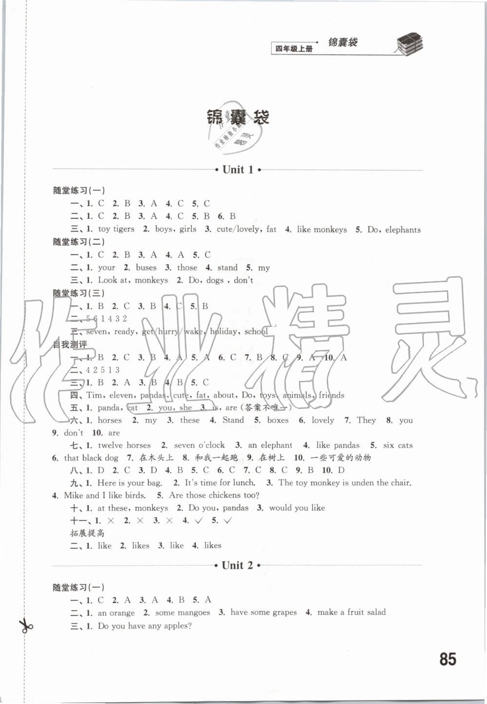 2019年同步練習(xí)四年級英語上冊譯林版江蘇鳳凰科學(xué)江蘇出版社 第1頁