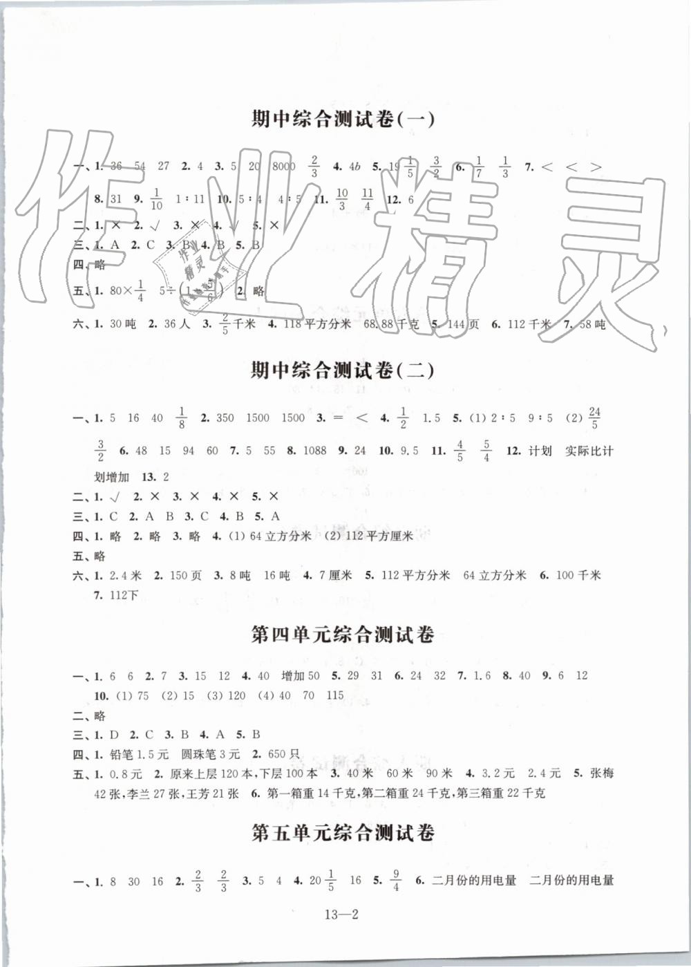 2019年數(shù)學(xué)同步練習(xí)配套試卷六年級上冊蘇教版江蘇鳳凰科學(xué)技術(shù)出版社 第2頁