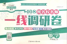 2019年一线调研卷六年级数学上册北师大版
