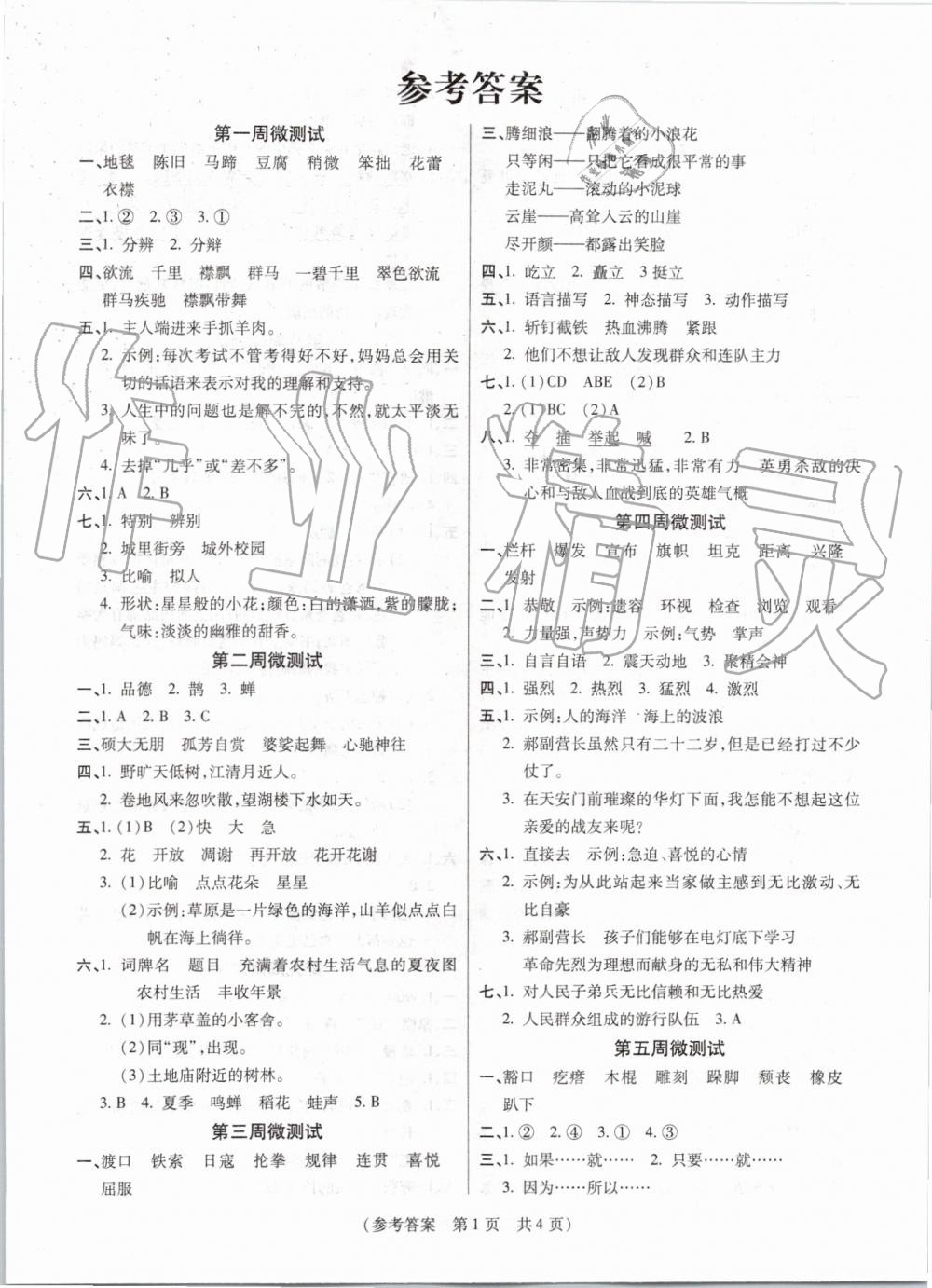 2019年激活思维智能优选卷六年级语文上册人教版 第1页