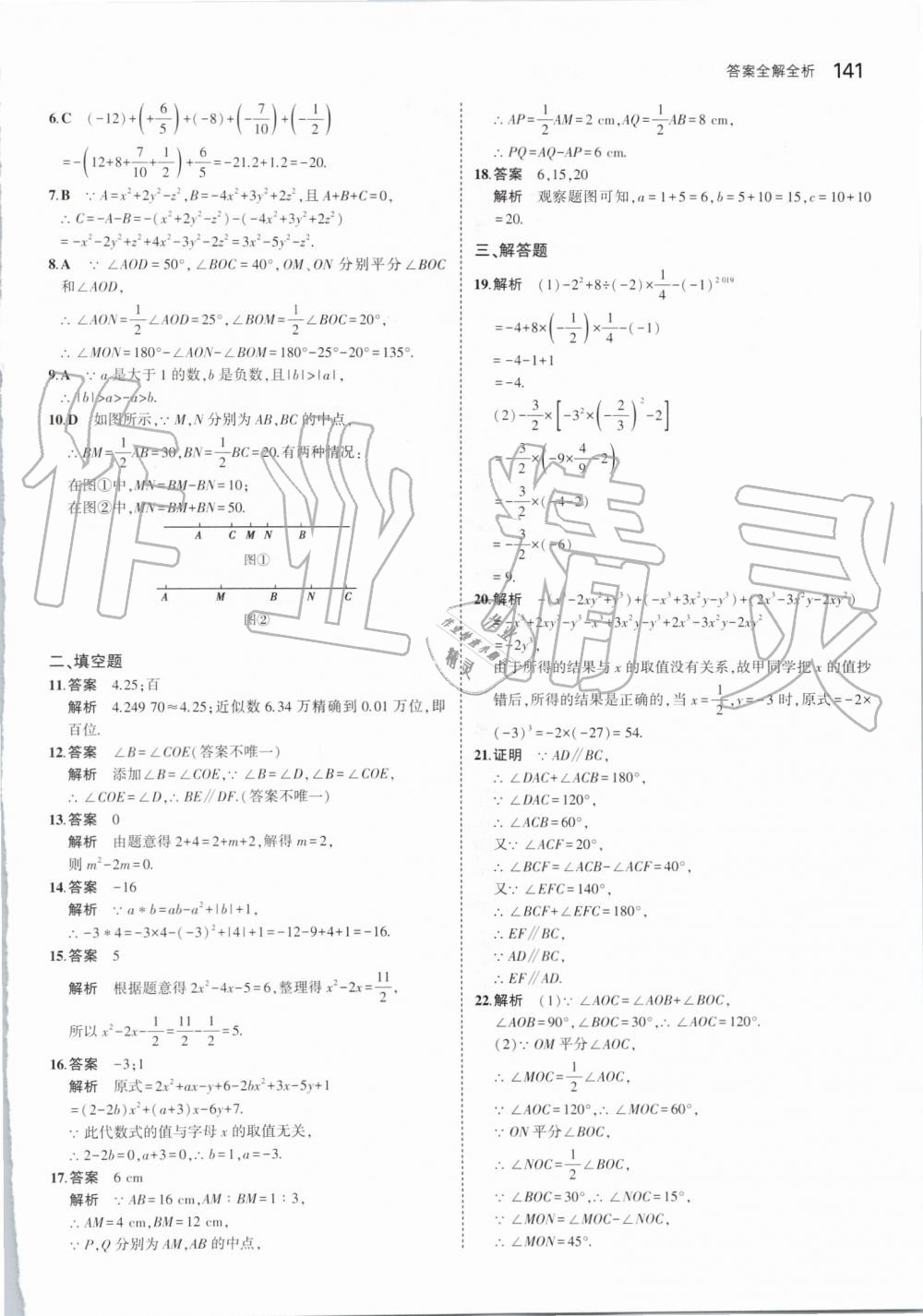 2019年5年中考3年模擬初中數(shù)學(xué)七年級上冊華東師大版 第47頁