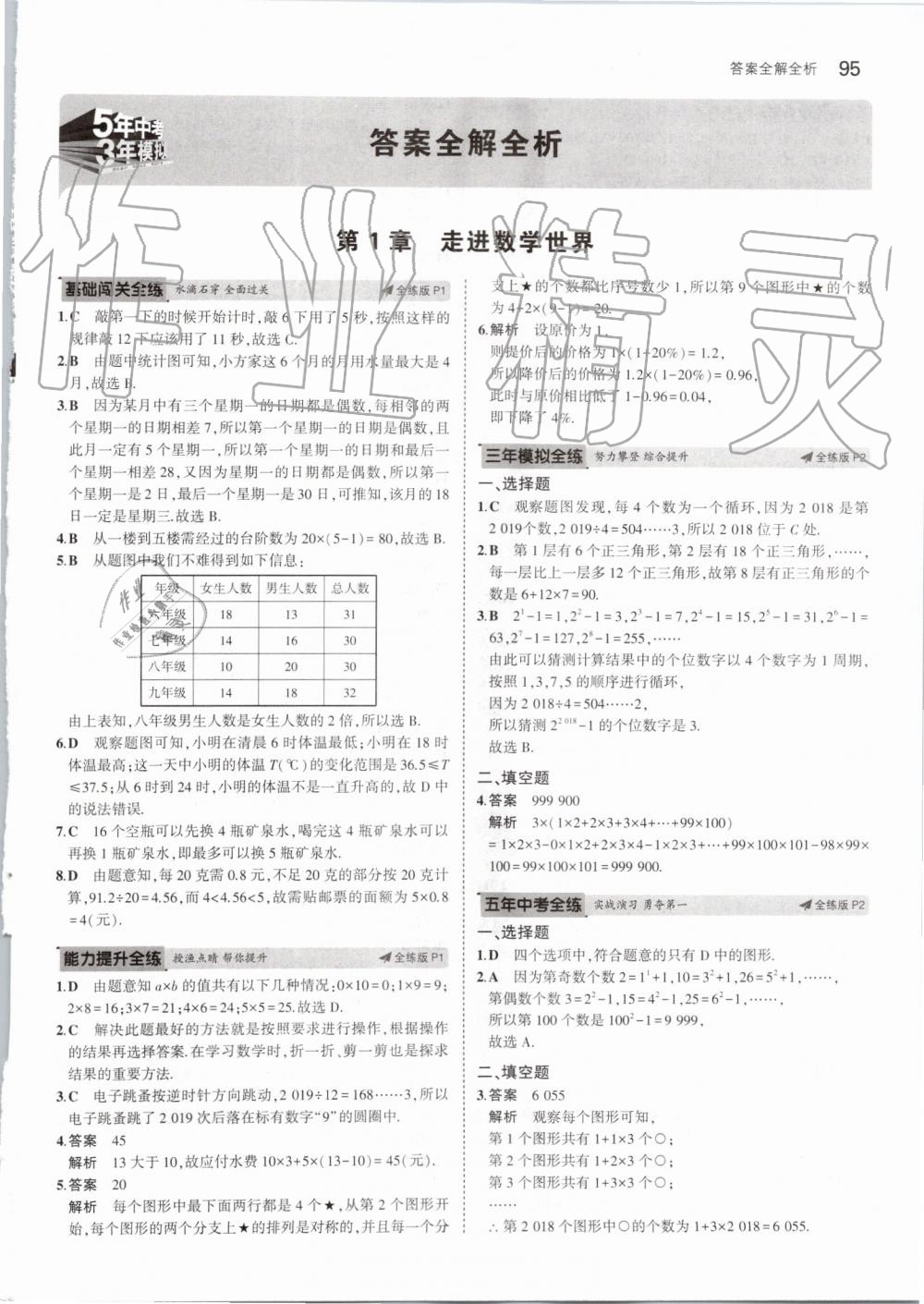 2019年5年中考3年模擬初中數(shù)學(xué)七年級上冊華東師大版 第1頁