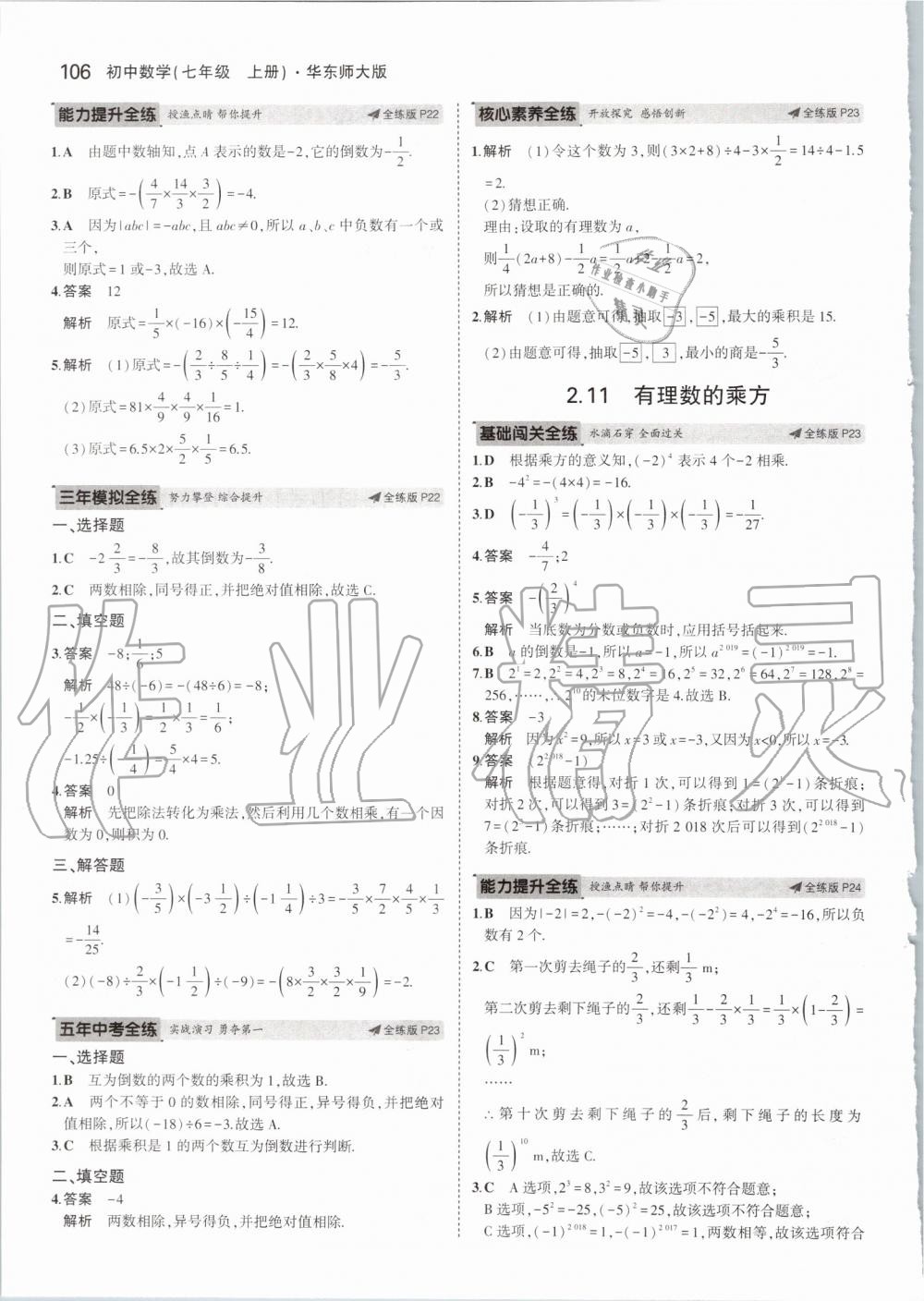 2019年5年中考3年模擬初中數(shù)學(xué)七年級(jí)上冊(cè)華東師大版 第12頁