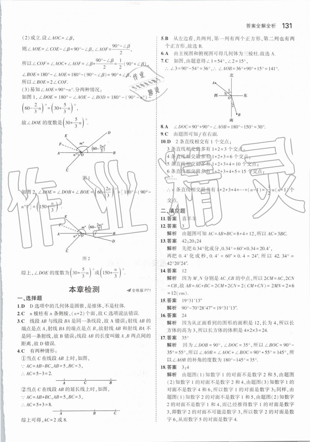 2019年5年中考3年模擬初中數(shù)學(xué)七年級上冊華東師大版 第37頁