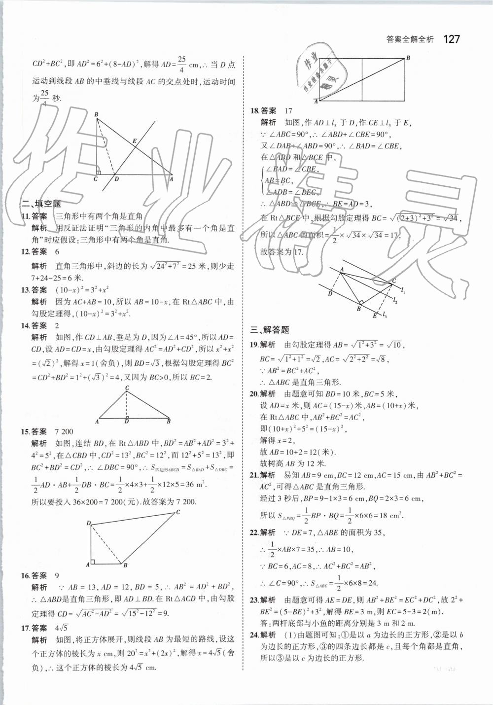 2019年5年中考3年模擬初中數(shù)學(xué)八年級(jí)上冊(cè)華東師大版 第33頁(yè)