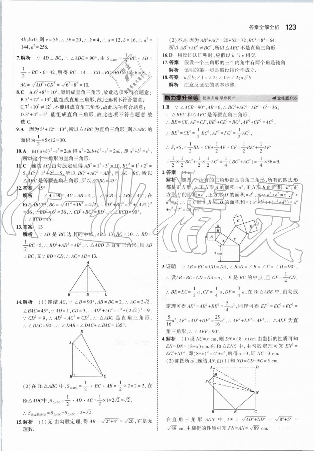 2019年5年中考3年模擬初中數(shù)學(xué)八年級上冊華東師大版 第29頁