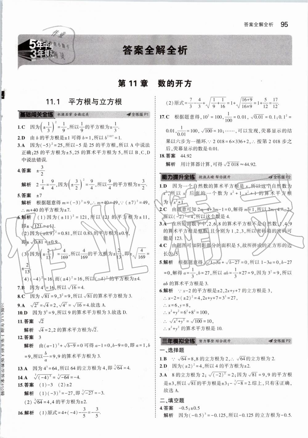 2019年5年中考3年模擬初中數(shù)學(xué)八年級(jí)上冊(cè)華東師大版 第1頁(yè)