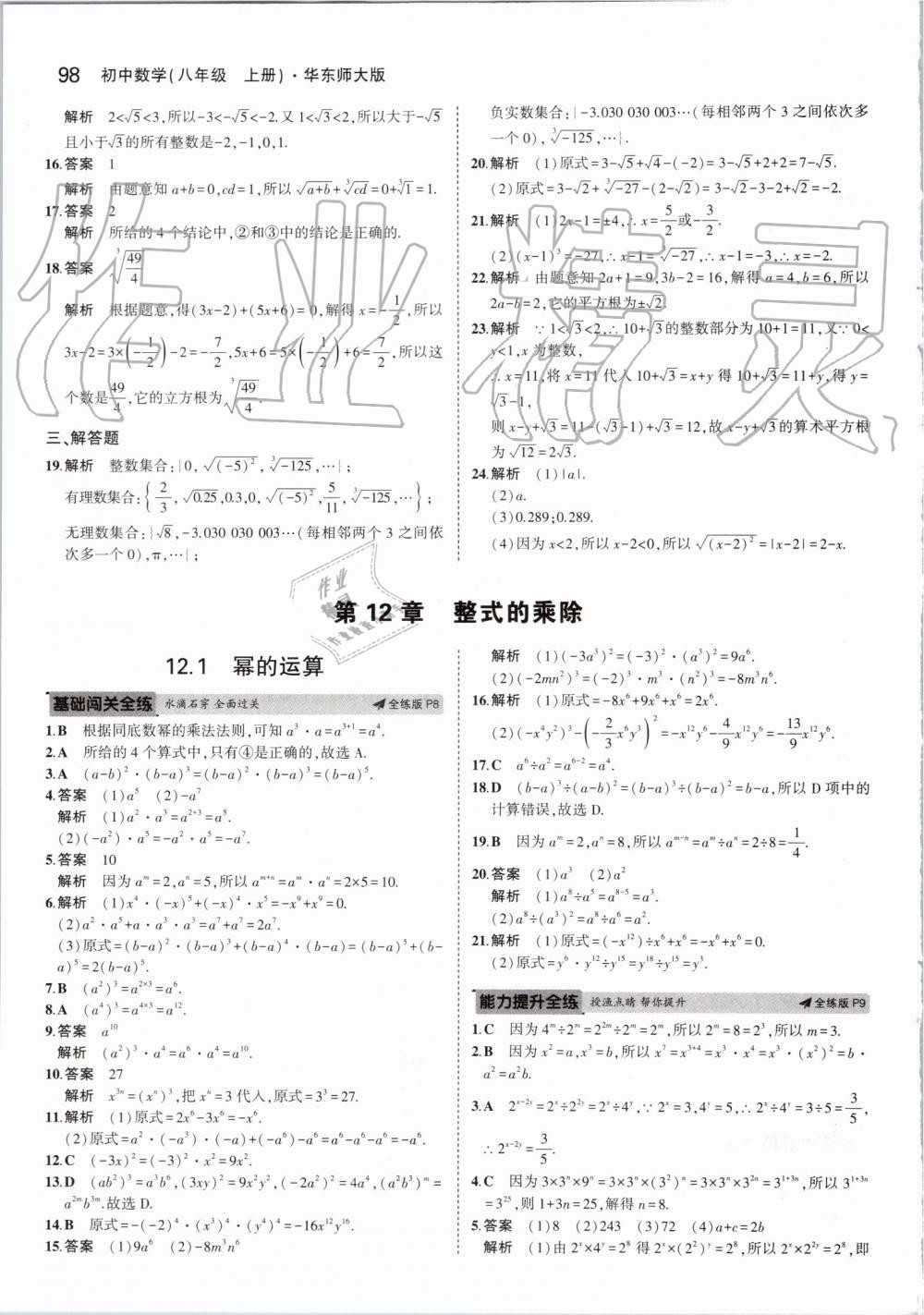 2019年5年中考3年模擬初中數(shù)學(xué)八年級(jí)上冊(cè)華東師大版 第4頁(yè)