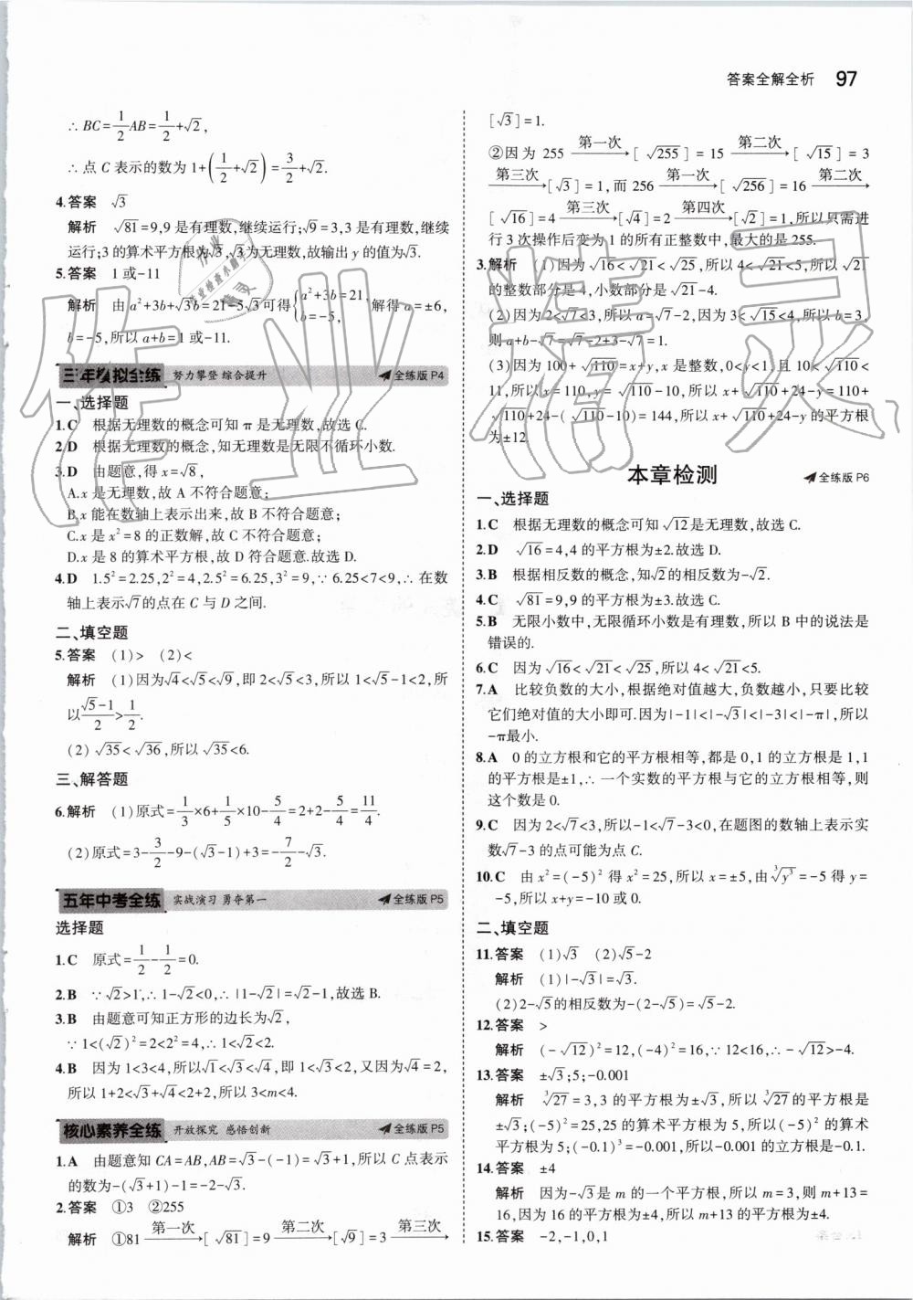 2019年5年中考3年模擬初中數(shù)學(xué)八年級上冊華東師大版 第3頁