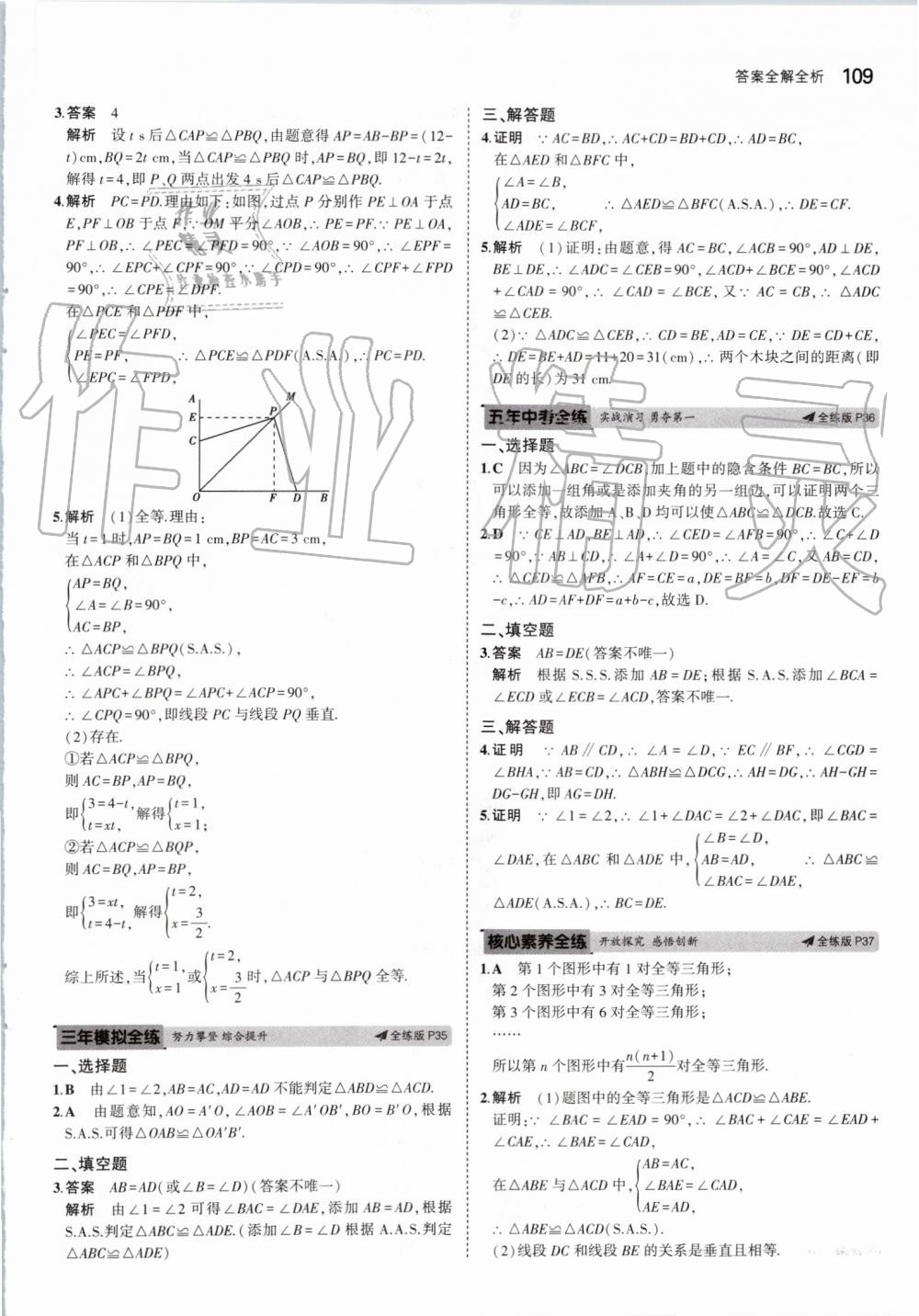 2019年5年中考3年模擬初中數(shù)學八年級上冊華東師大版 第15頁