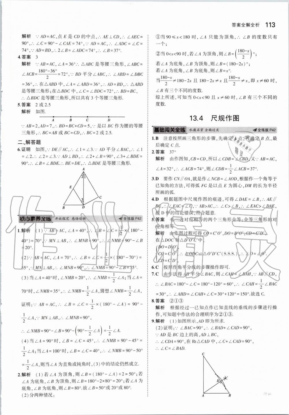 2019年5年中考3年模擬初中數(shù)學八年級上冊華東師大版 第19頁