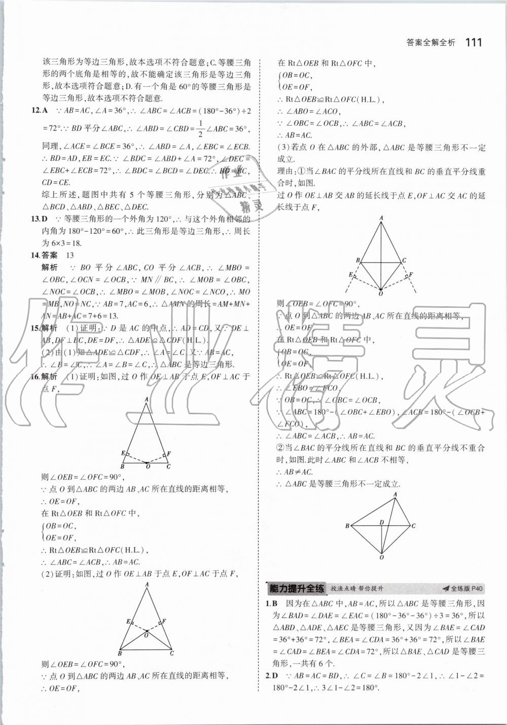 2019年5年中考3年模擬初中數(shù)學(xué)八年級上冊華東師大版 第17頁