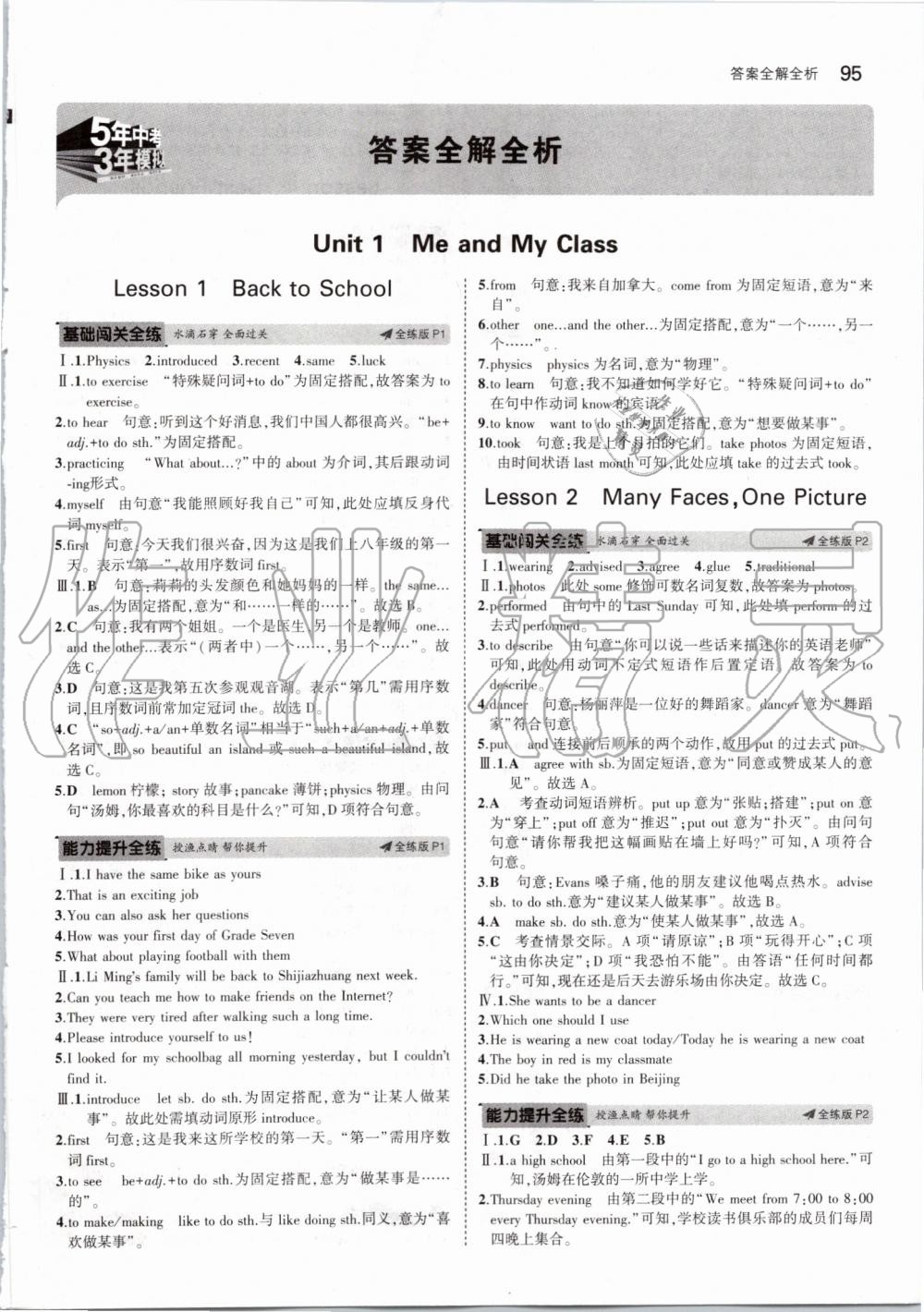 2019年5年中考3年模拟初中英语八年级上册冀教版 第1页