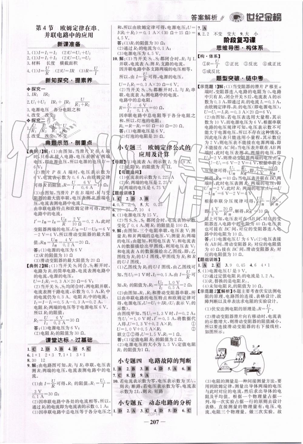 2019年世纪金榜金榜学案九年级物理全一册人教版 第10页