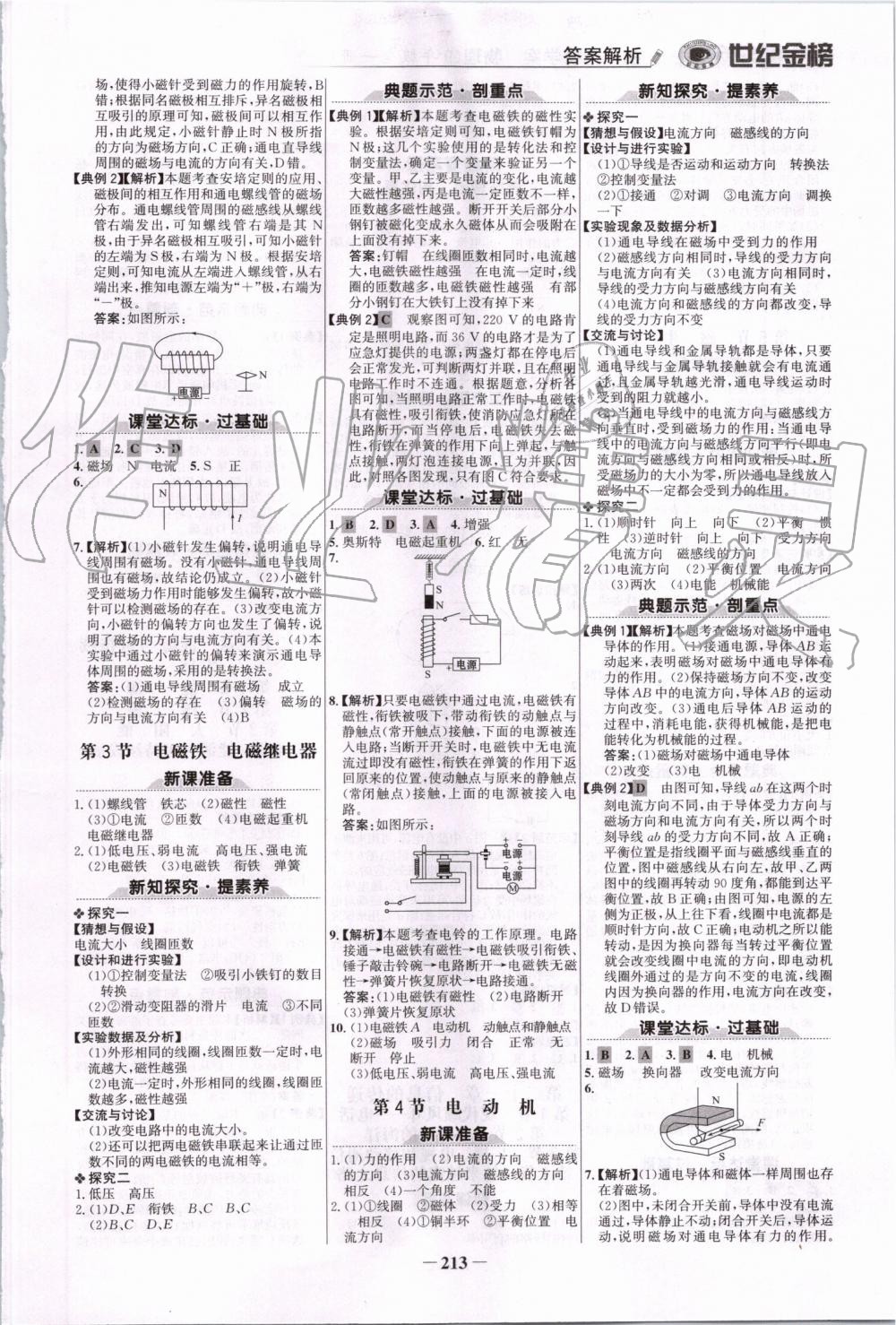 2019年世纪金榜金榜学案九年级物理全一册人教版 第16页