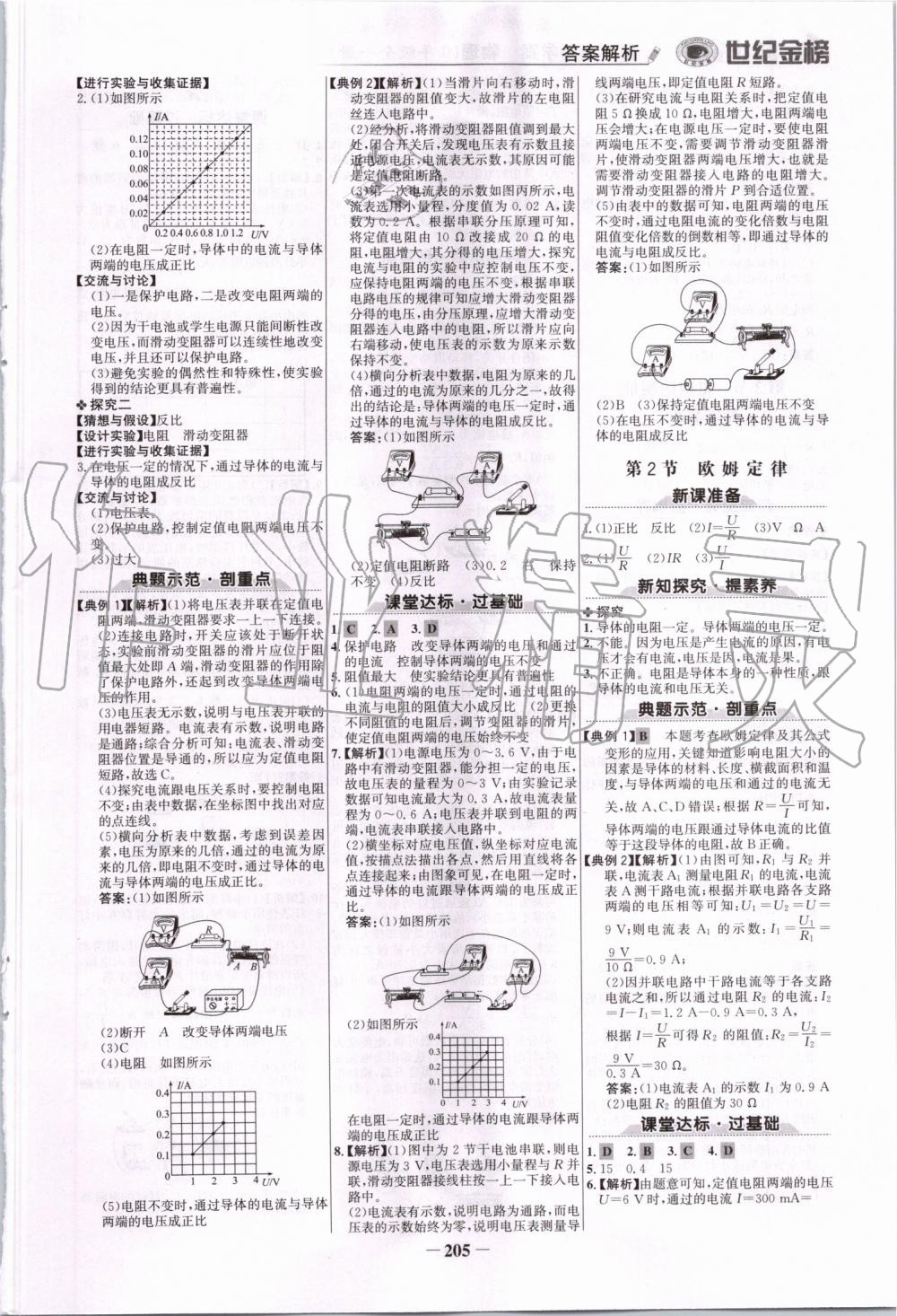 2019年世纪金榜金榜学案九年级物理全一册人教版 第8页