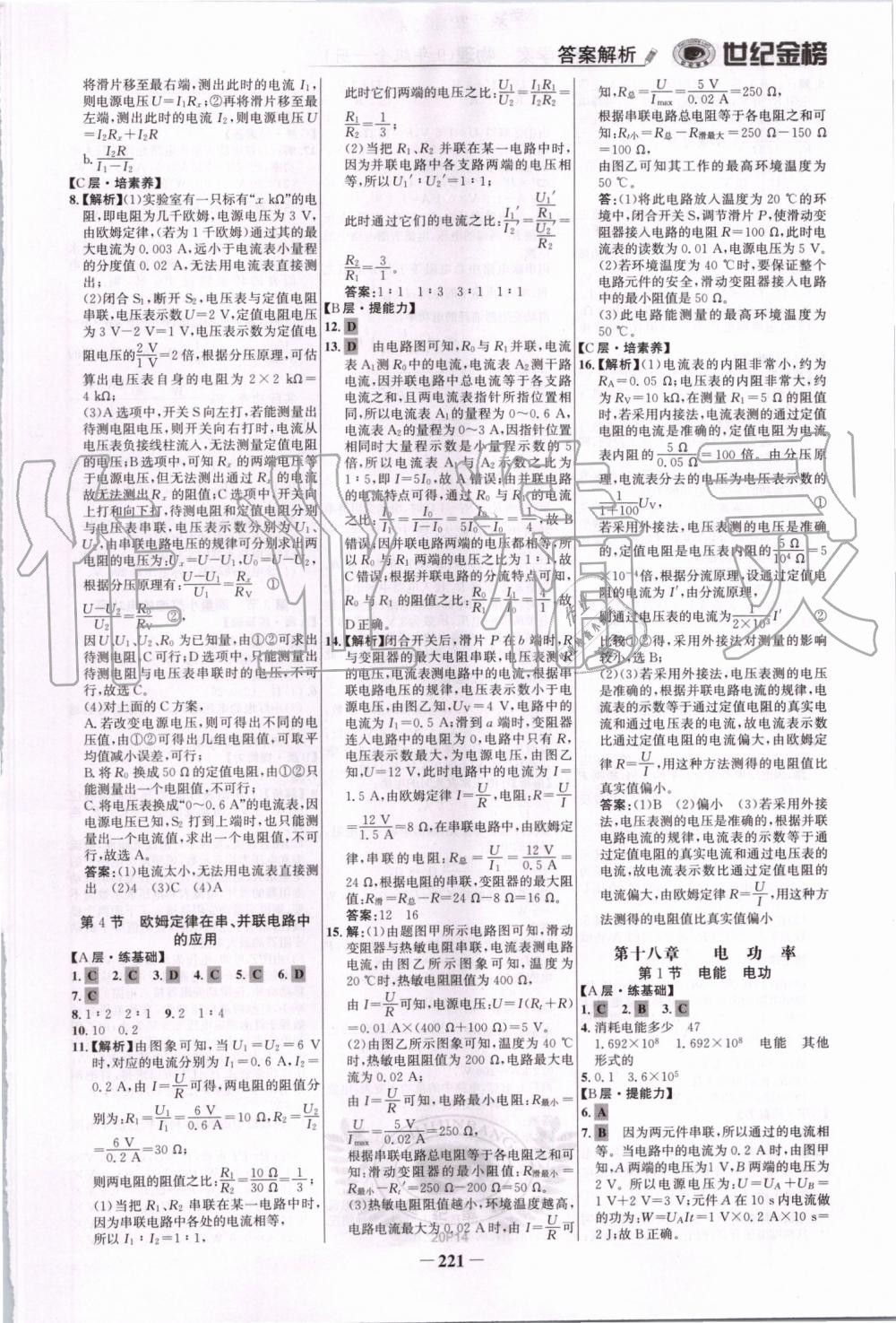 2019年世紀(jì)金榜金榜學(xué)案九年級物理全一冊人教版 第24頁