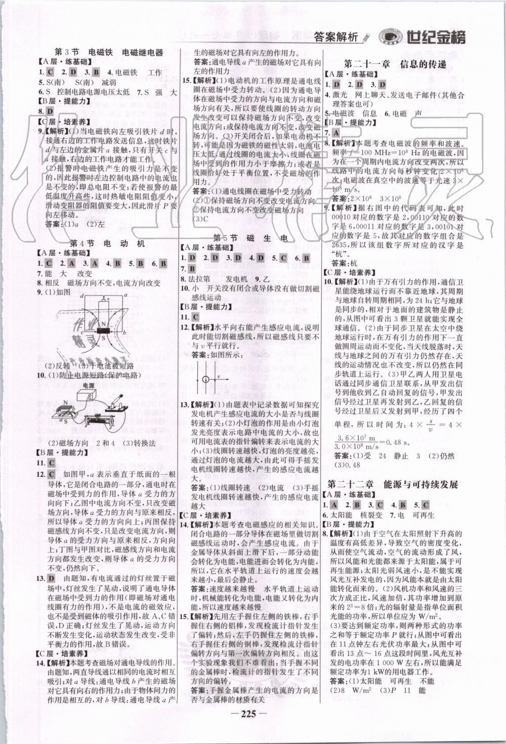 2019年世紀金榜金榜學案九年級物理全一冊人教版 第28頁