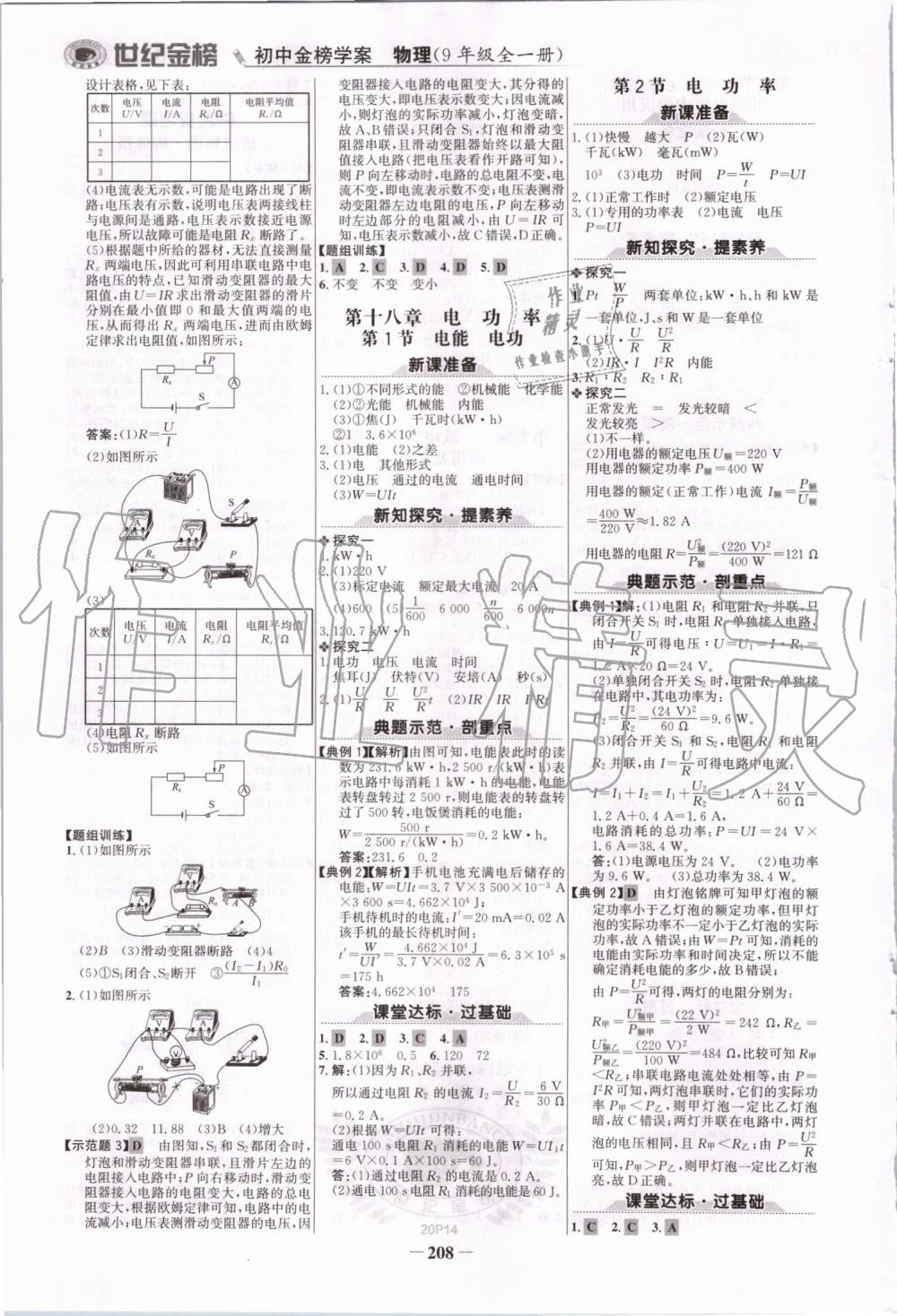 2019年世紀金榜金榜學案九年級物理全一冊人教版 第11頁