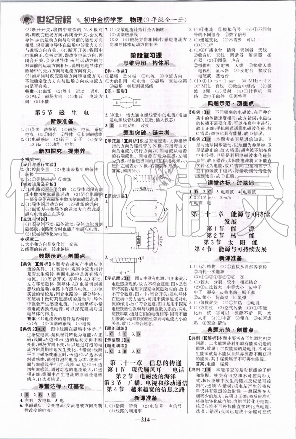 2019年世紀(jì)金榜金榜學(xué)案九年級(jí)物理全一冊(cè)人教版 第17頁(yè)