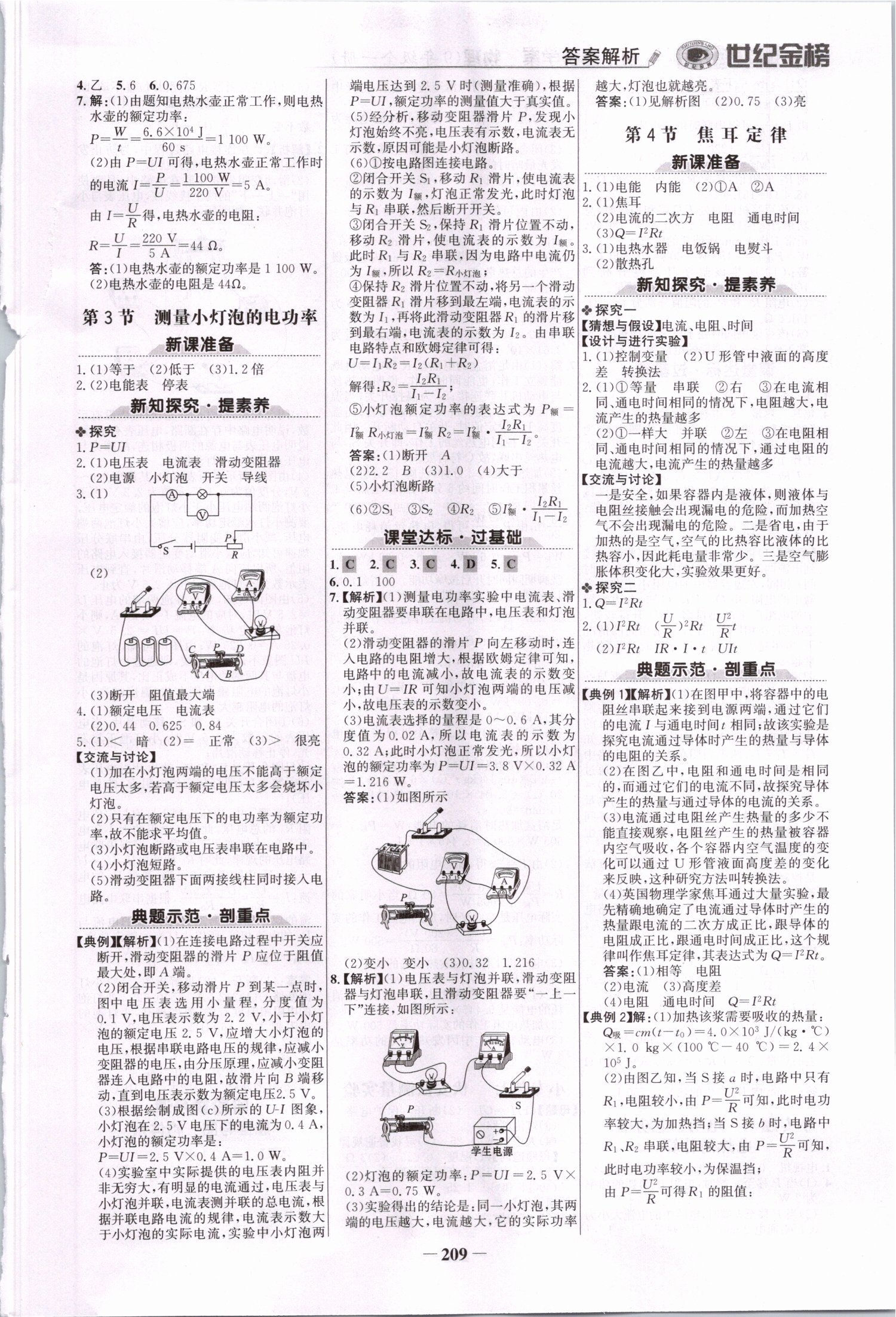 2019年世紀(jì)金榜金榜學(xué)案九年級(jí)物理全一冊(cè)人教版 第12頁(yè)