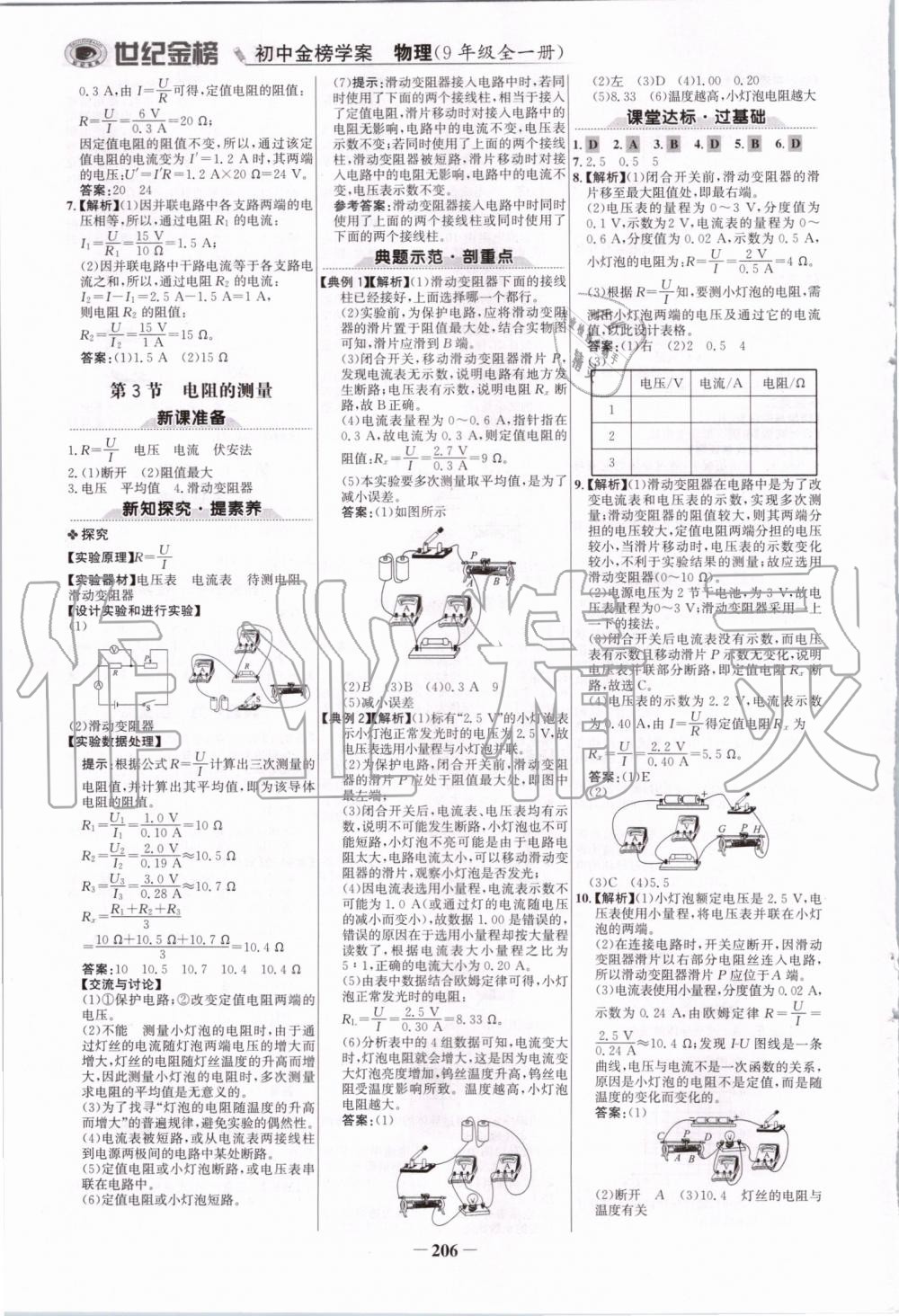 2019年世紀金榜金榜學(xué)案九年級物理全一冊人教版 第9頁