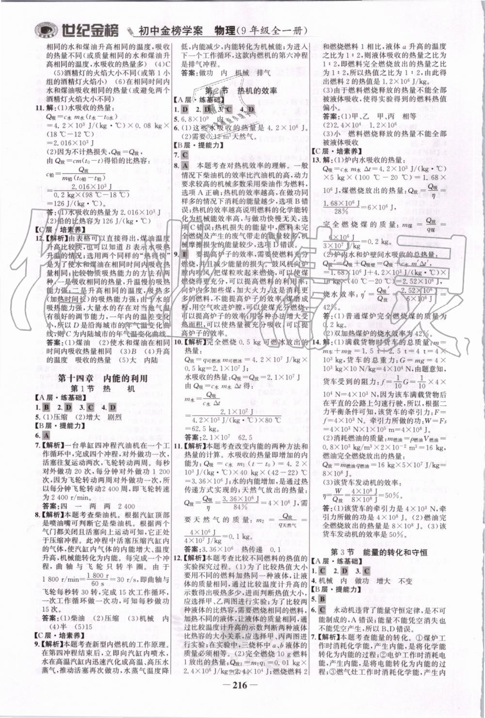 2019年世纪金榜金榜学案九年级物理全一册人教版 第19页