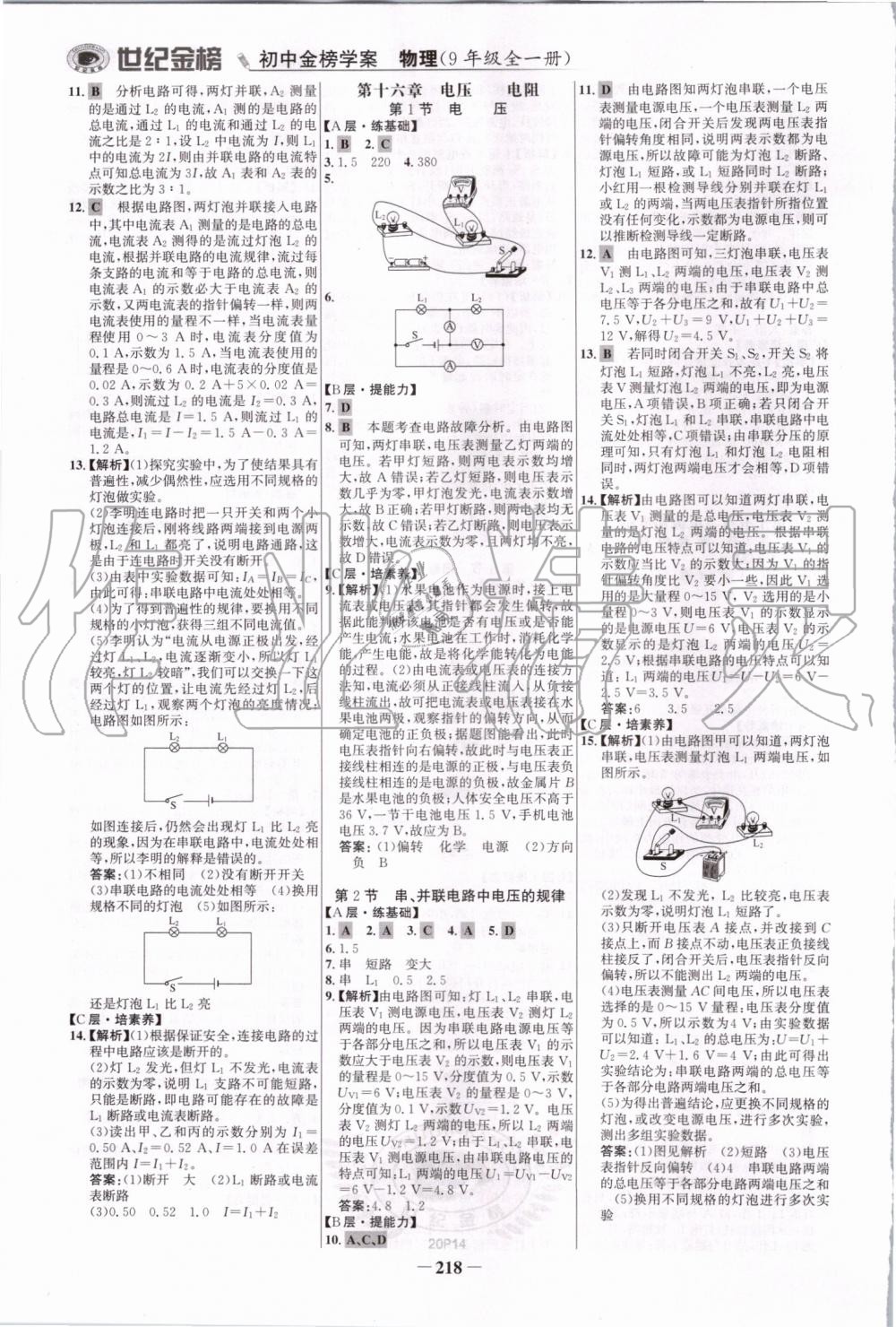 2019年世紀(jì)金榜金榜學(xué)案九年級物理全一冊人教版 第21頁