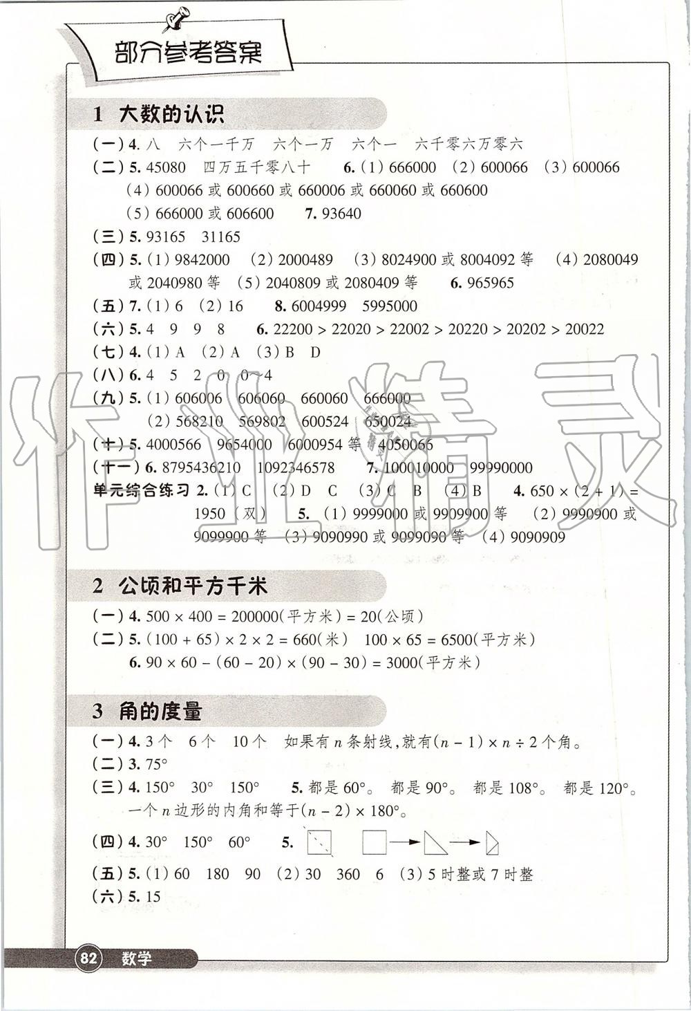 2019年同步练习四年级数学上册人教版浙江教育出版社 第1页