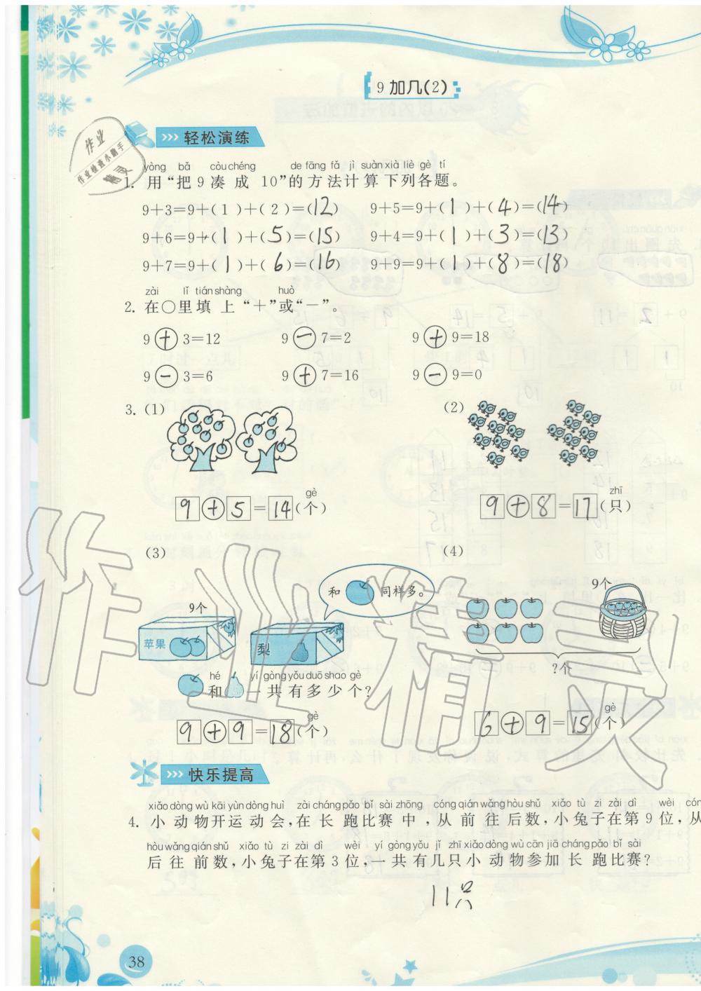 2019年小学生学习指导丛书一年级数学上册人教版 第38页