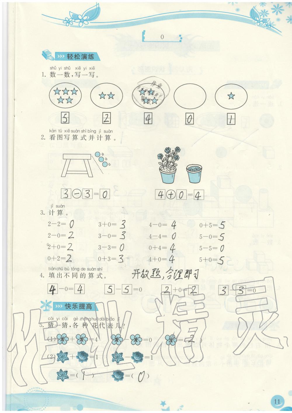 2019年小学生学习指导丛书一年级数学上册人教版 第11页