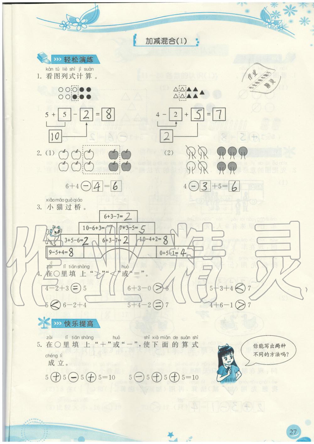 2019年小学生学习指导丛书一年级数学上册人教版 第27页