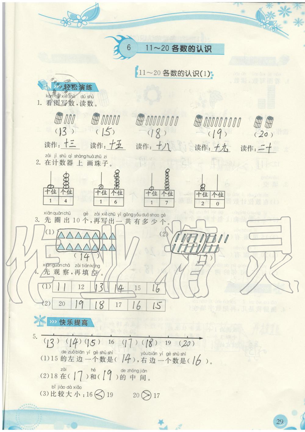 2019年小学生学习指导丛书一年级数学上册人教版 第29页