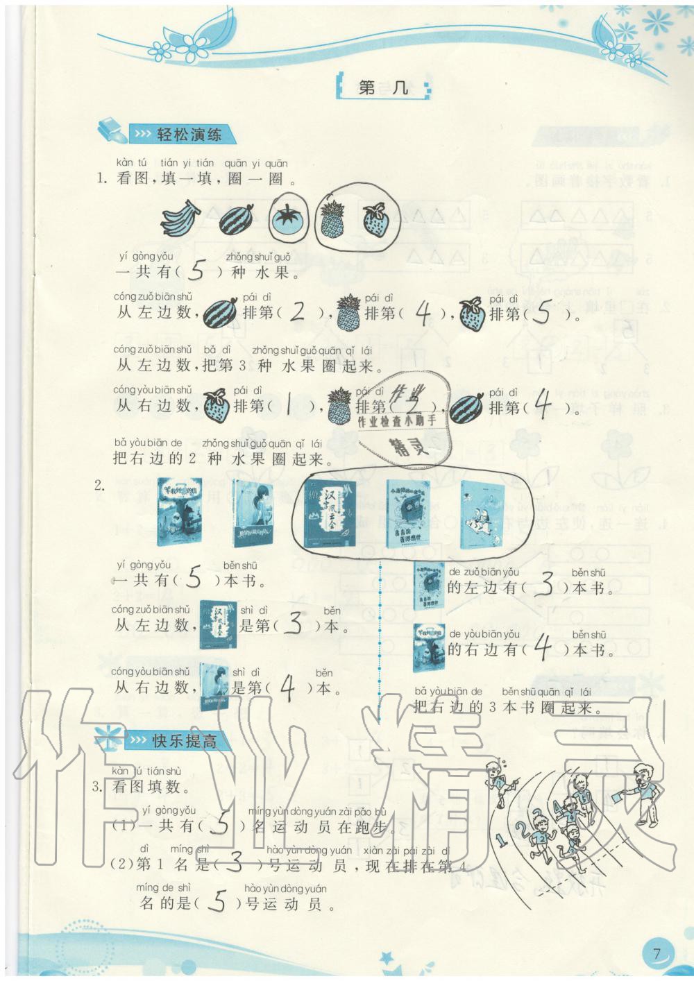 2019年小学生学习指导丛书一年级数学上册人教版 第7页