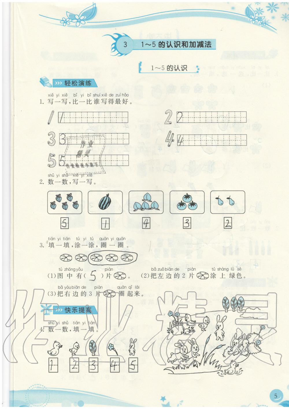 2019年小学生学习指导丛书一年级数学上册人教版 第5页