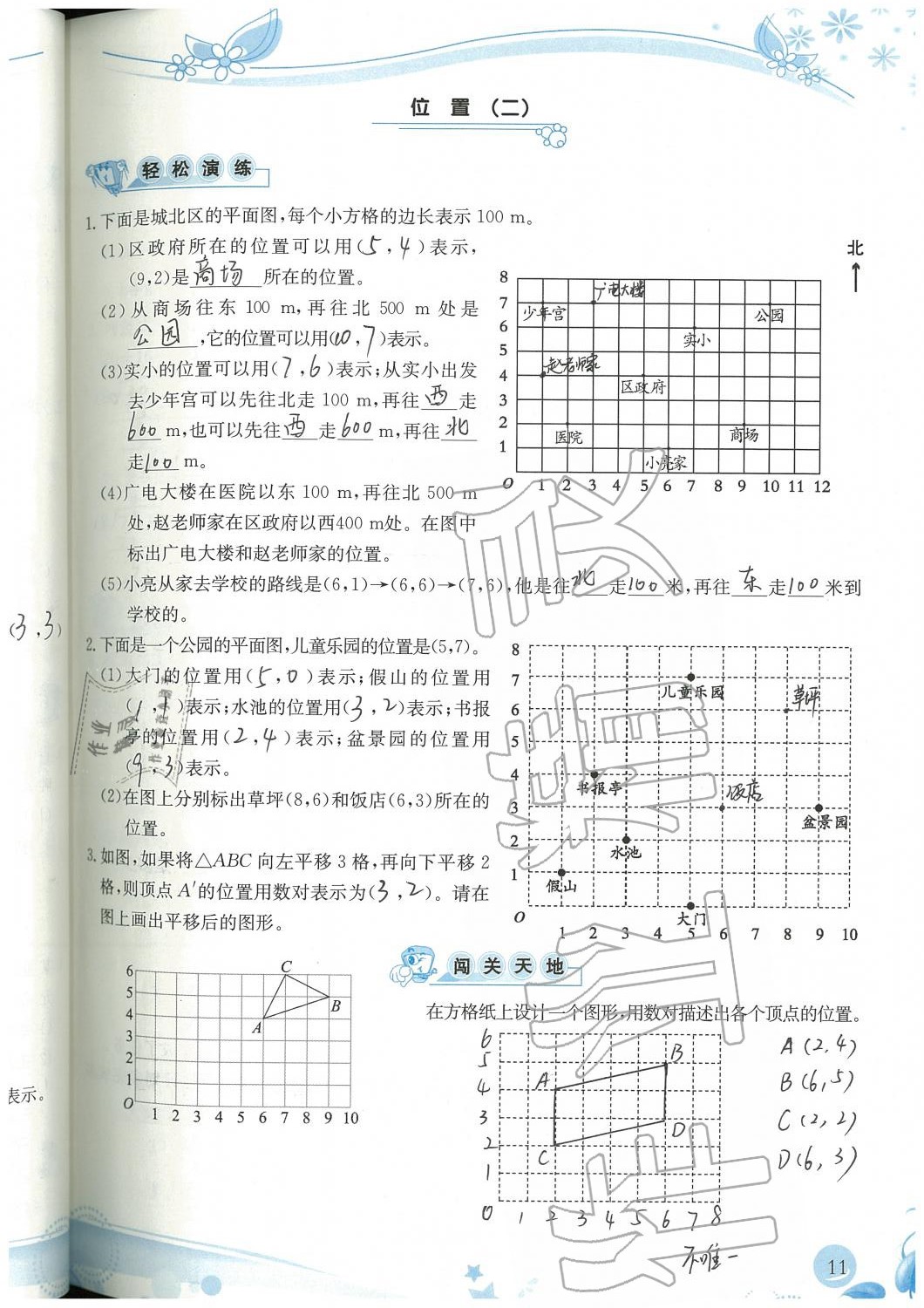 2019年小学生学习指导丛书五年级数学上册人教版 第11页