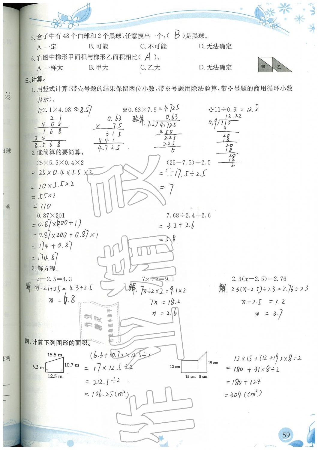 2019年小学生学习指导丛书五年级数学上册人教版 第59页