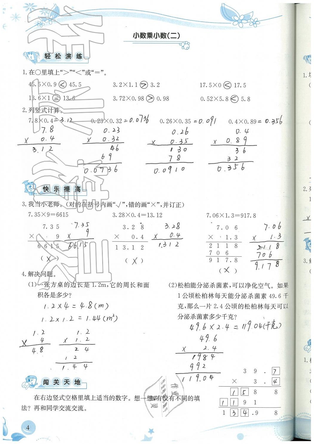 2019年小学生学习指导丛书五年级数学上册人教版 第4页