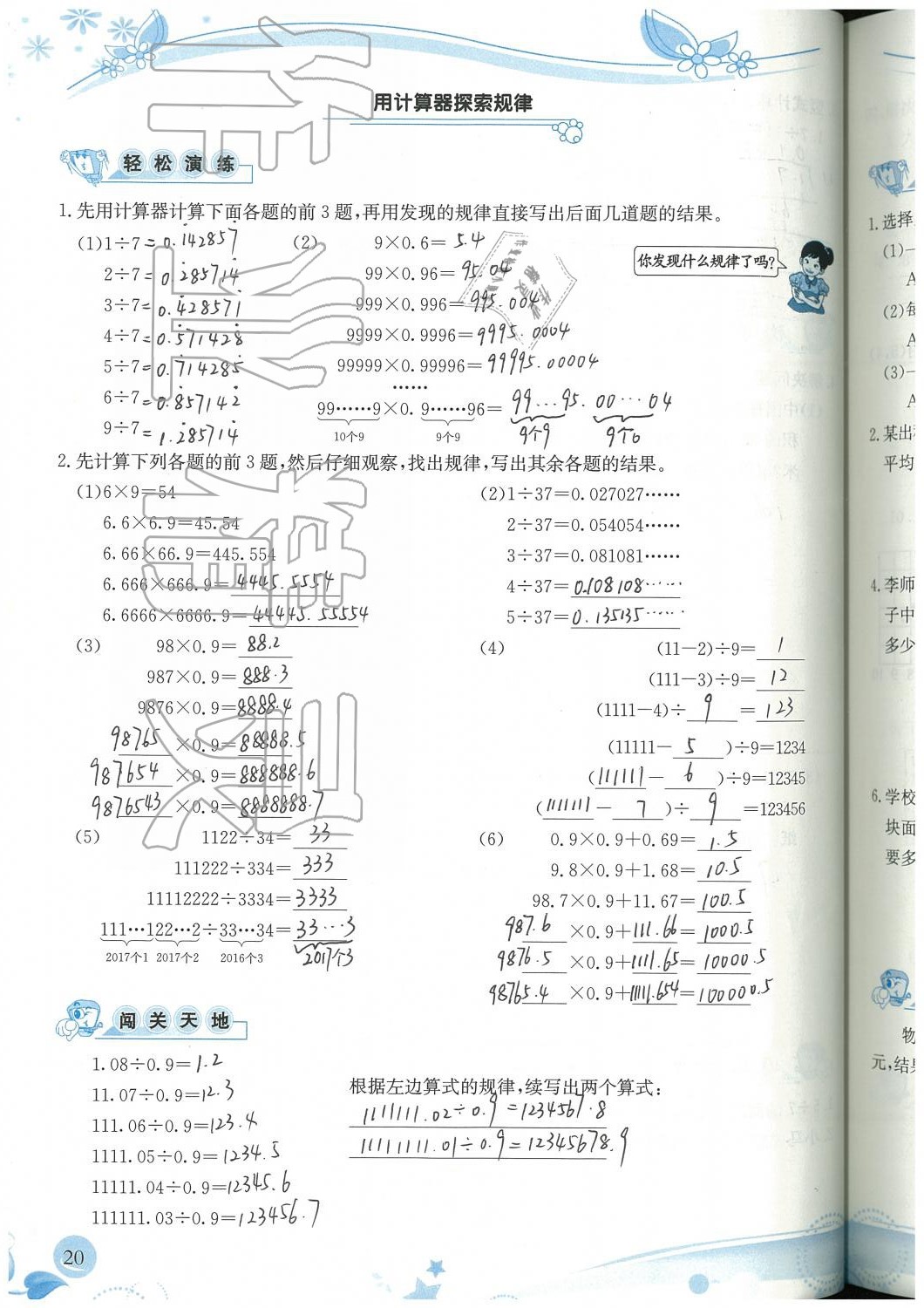 2019年小学生学习指导丛书五年级数学上册人教版 第20页
