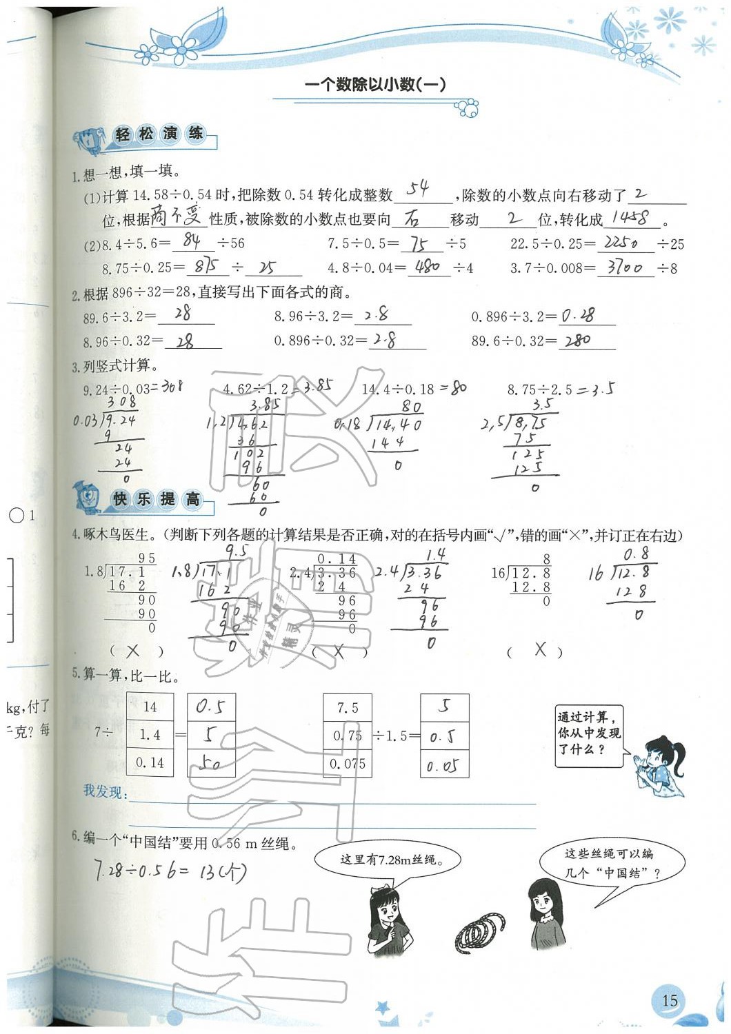 2019年小学生学习指导丛书五年级数学上册人教版 第15页